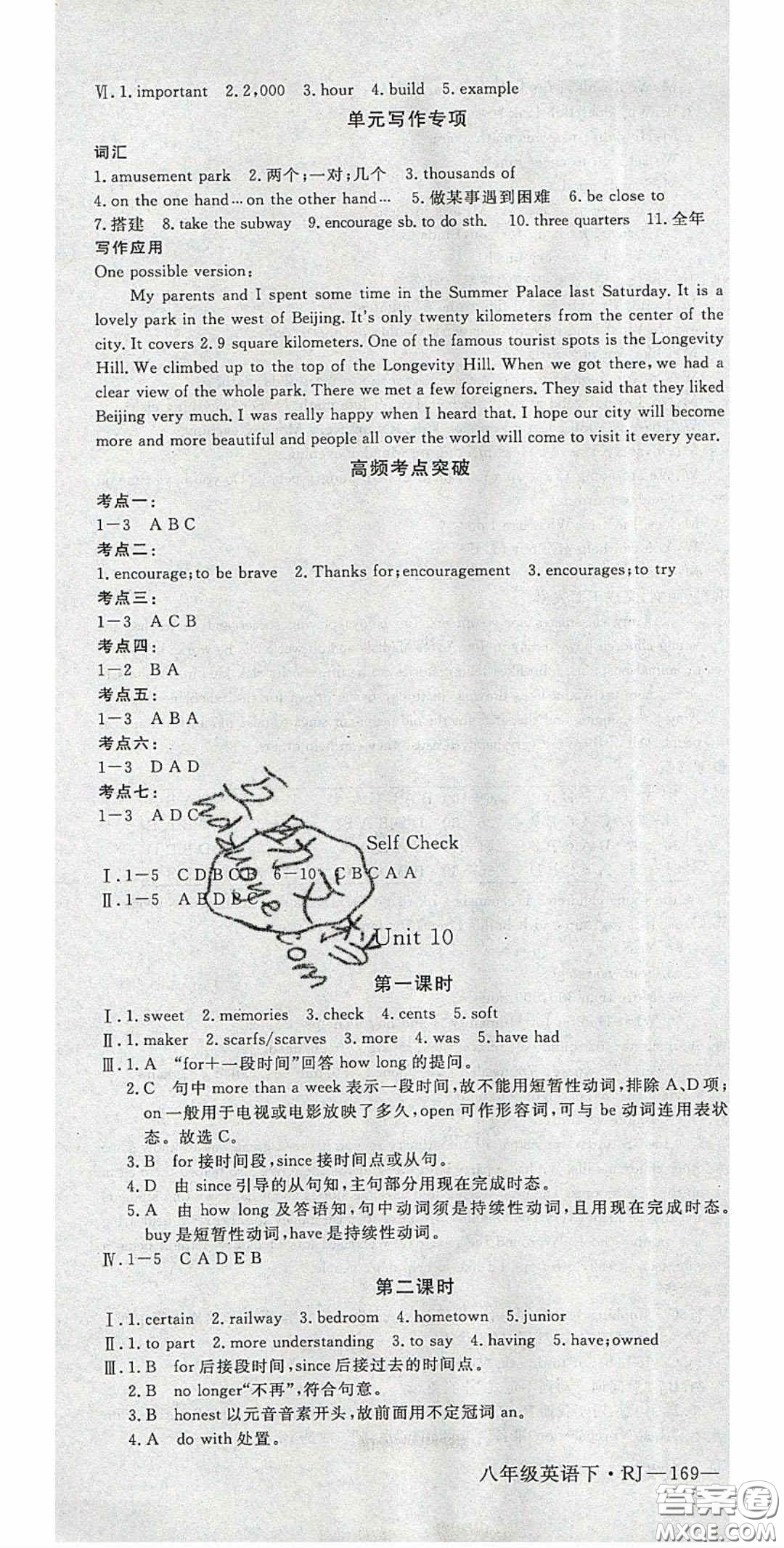 2020春優(yōu)翼學(xué)練優(yōu)八年級英語下冊人教版答案