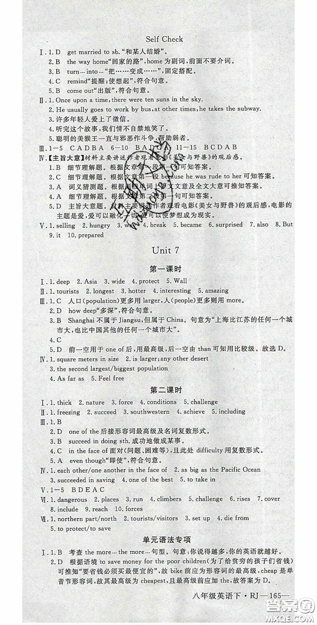 2020春優(yōu)翼學(xué)練優(yōu)八年級英語下冊人教版答案