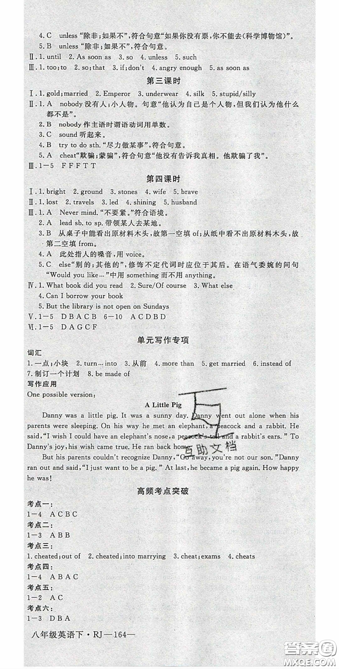 2020春優(yōu)翼學(xué)練優(yōu)八年級英語下冊人教版答案