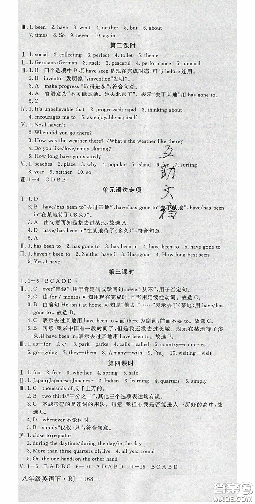 2020春優(yōu)翼學(xué)練優(yōu)八年級英語下冊人教版答案