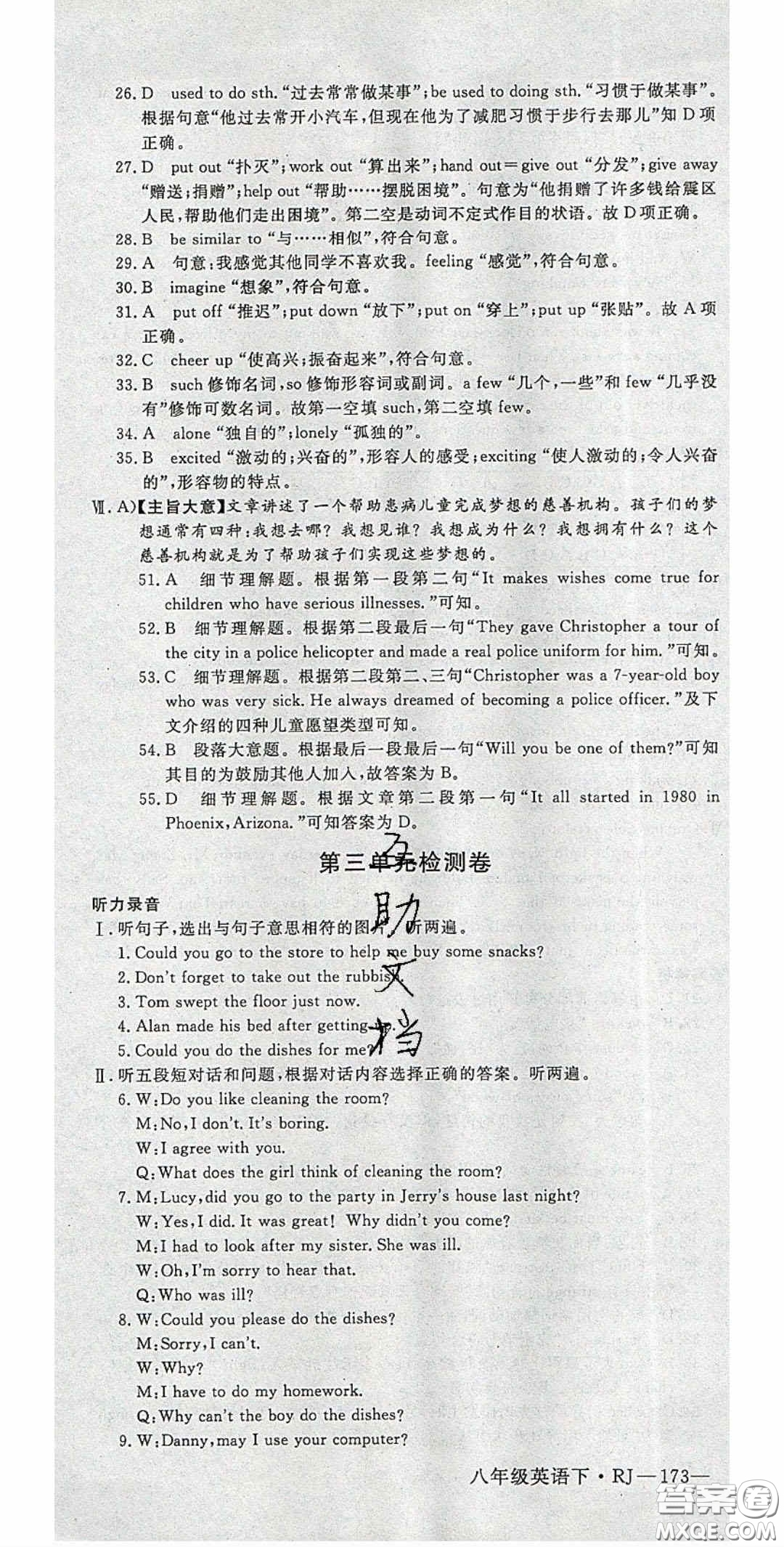 2020春優(yōu)翼學(xué)練優(yōu)八年級英語下冊人教版答案