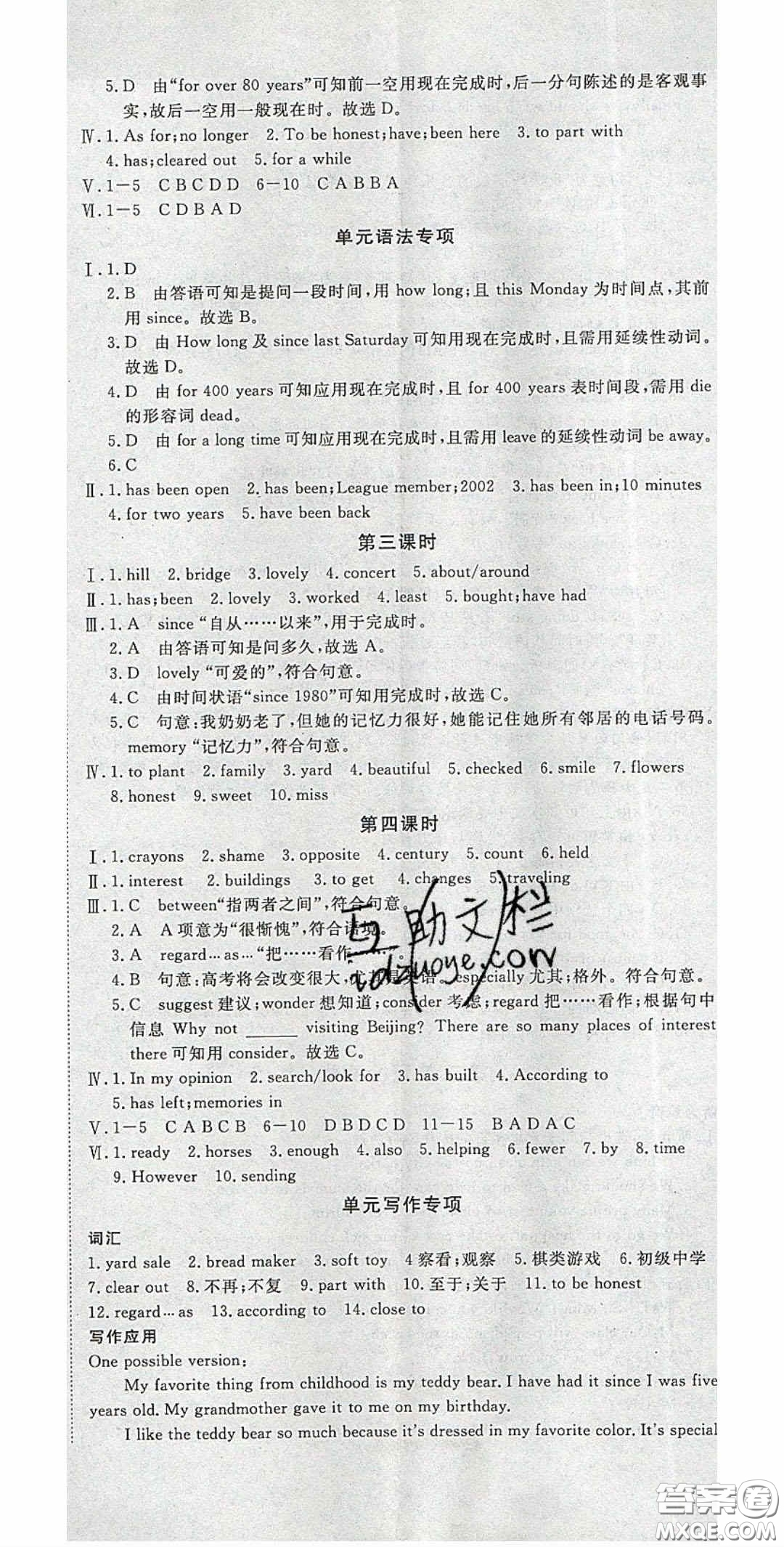 2020春優(yōu)翼學(xué)練優(yōu)八年級英語下冊人教版答案