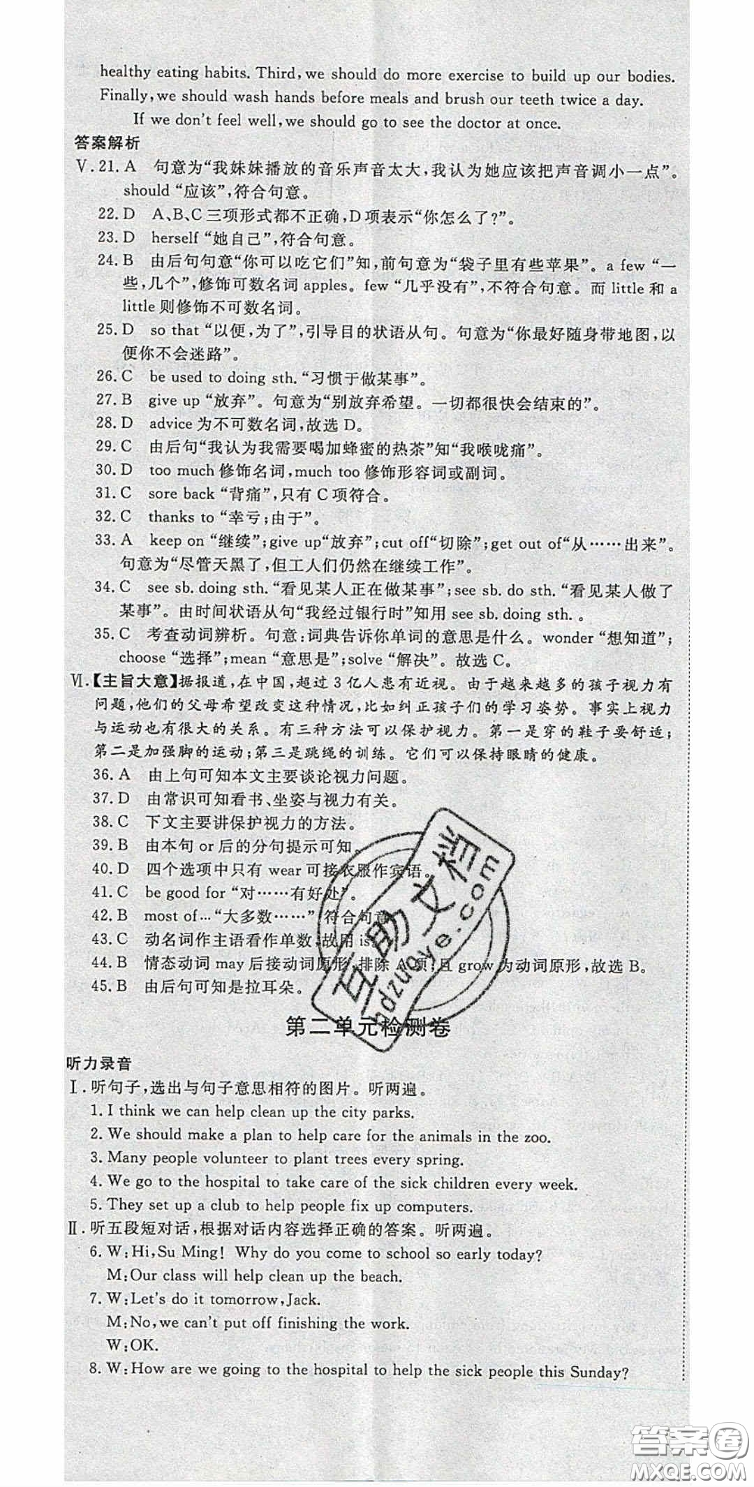 2020春優(yōu)翼學(xué)練優(yōu)八年級英語下冊人教版答案