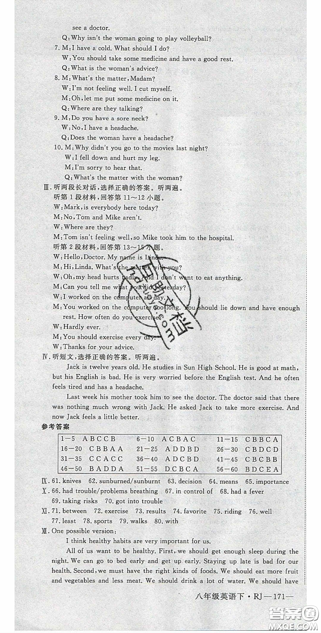 2020春優(yōu)翼學(xué)練優(yōu)八年級英語下冊人教版答案