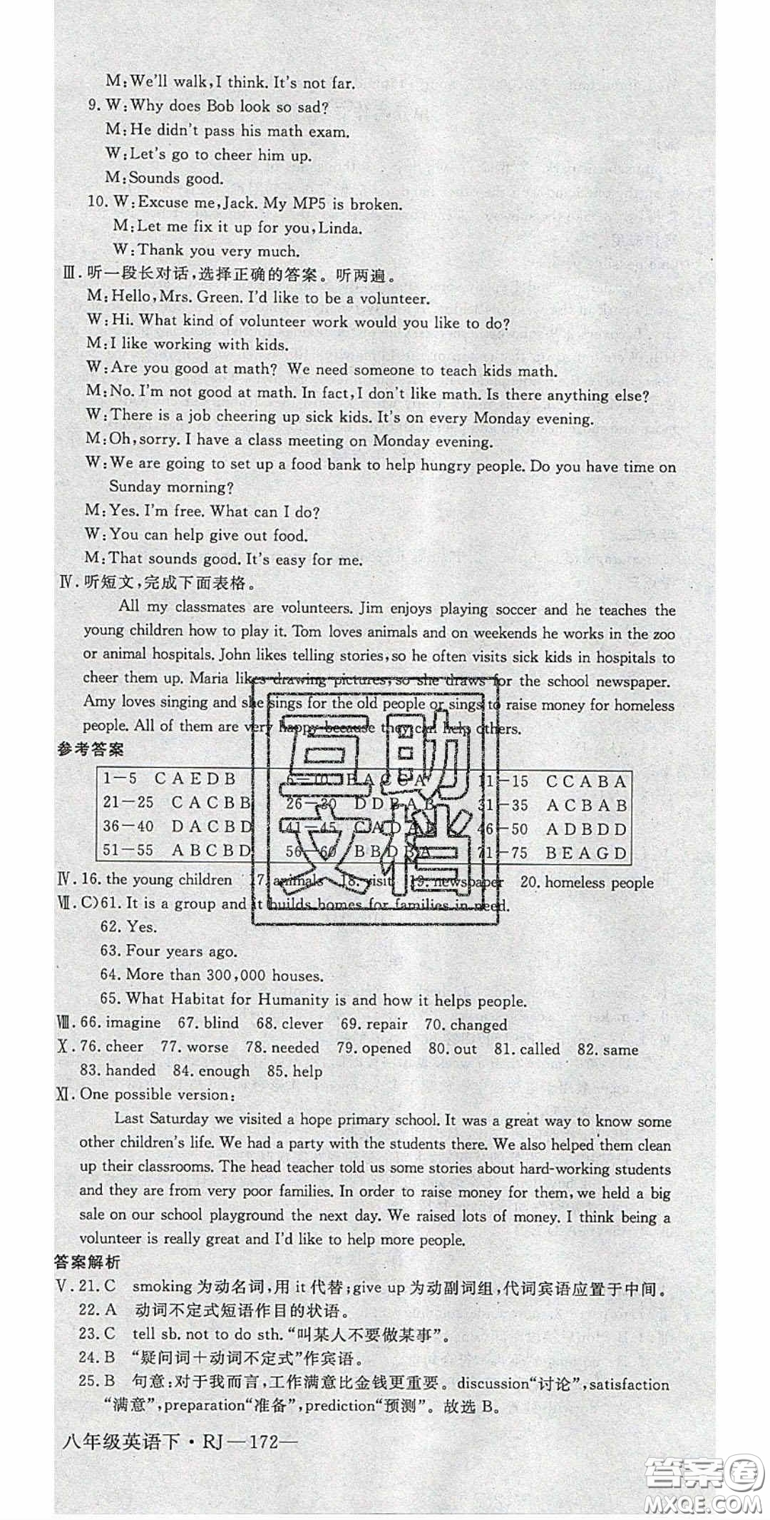 2020春優(yōu)翼學(xué)練優(yōu)八年級英語下冊人教版答案