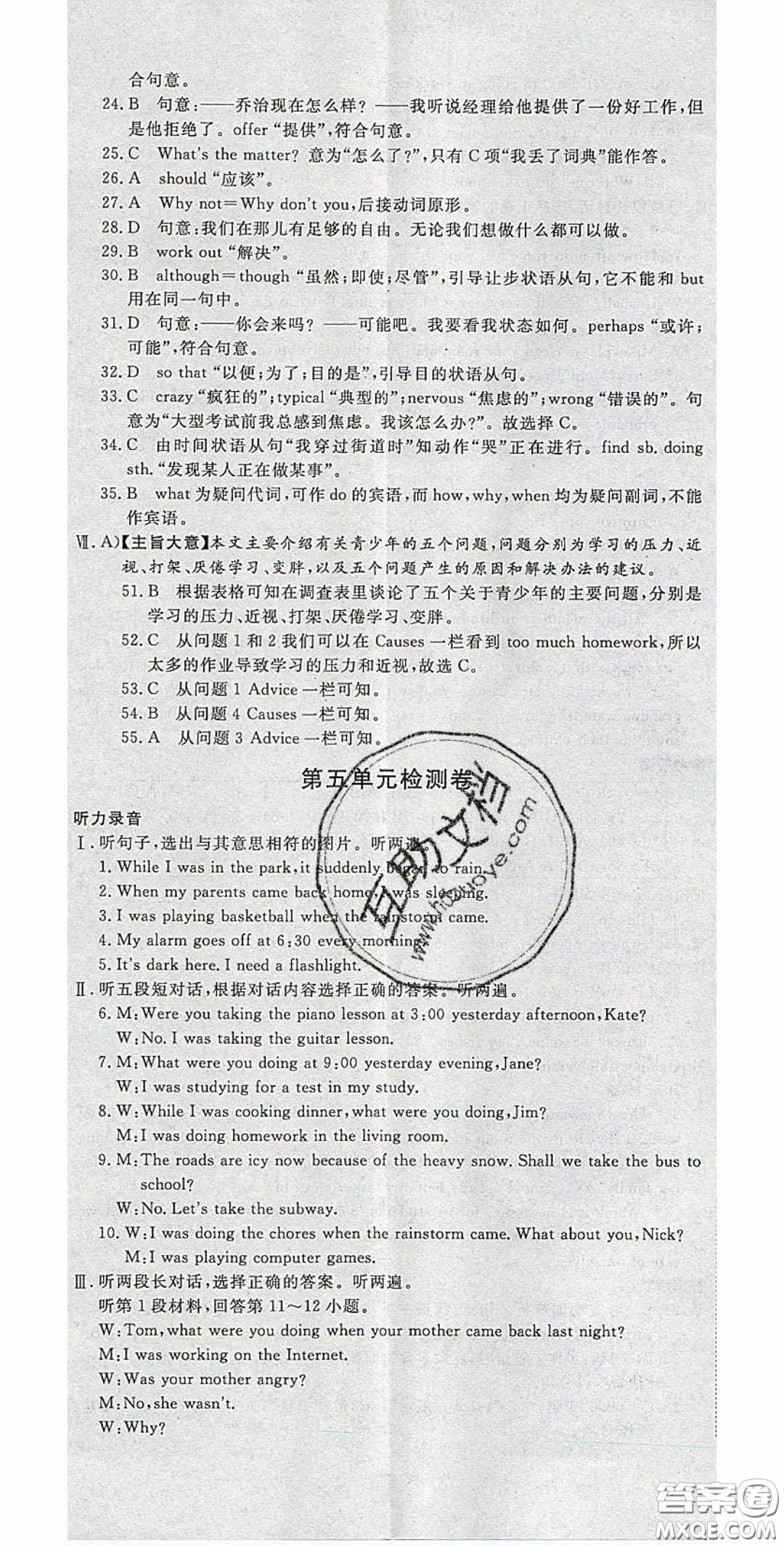 2020春優(yōu)翼學(xué)練優(yōu)八年級英語下冊人教版答案
