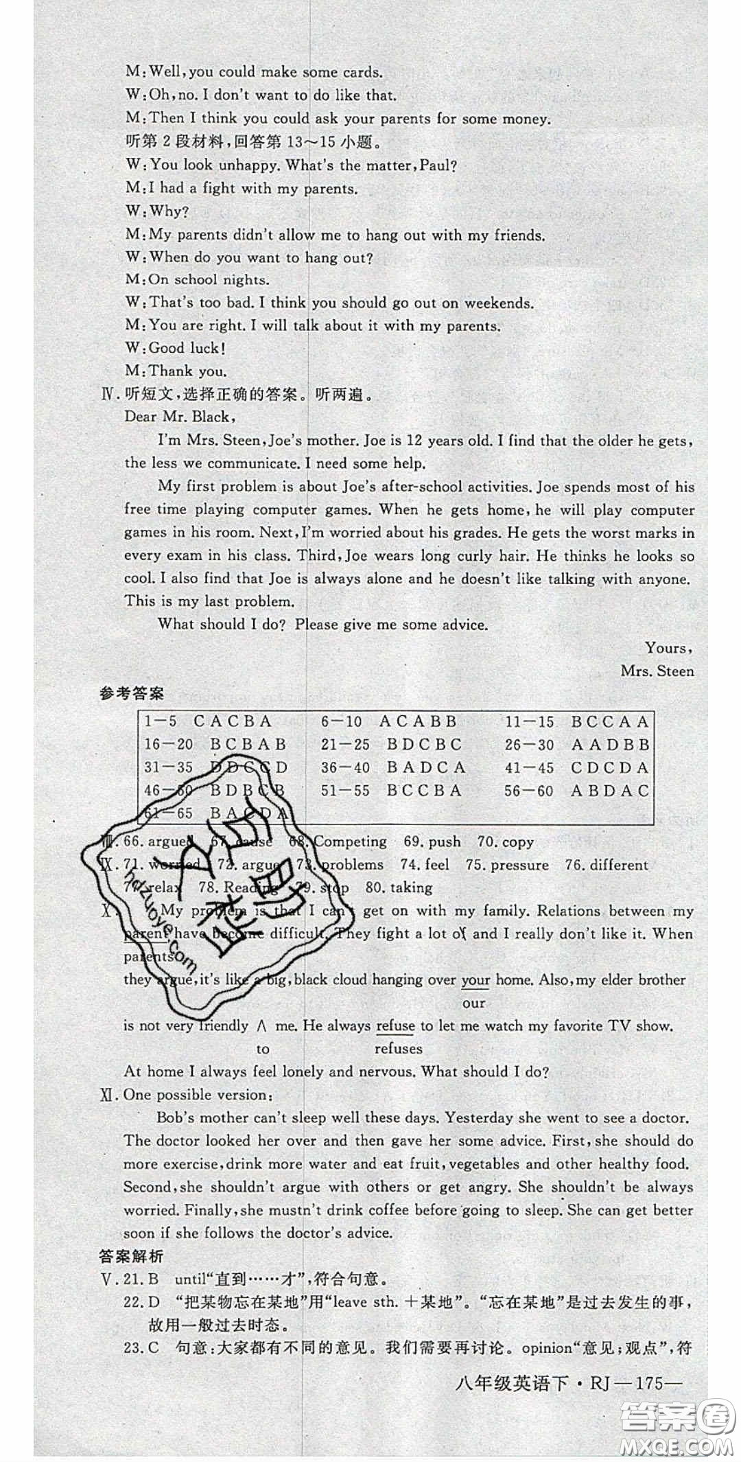 2020春優(yōu)翼學(xué)練優(yōu)八年級英語下冊人教版答案