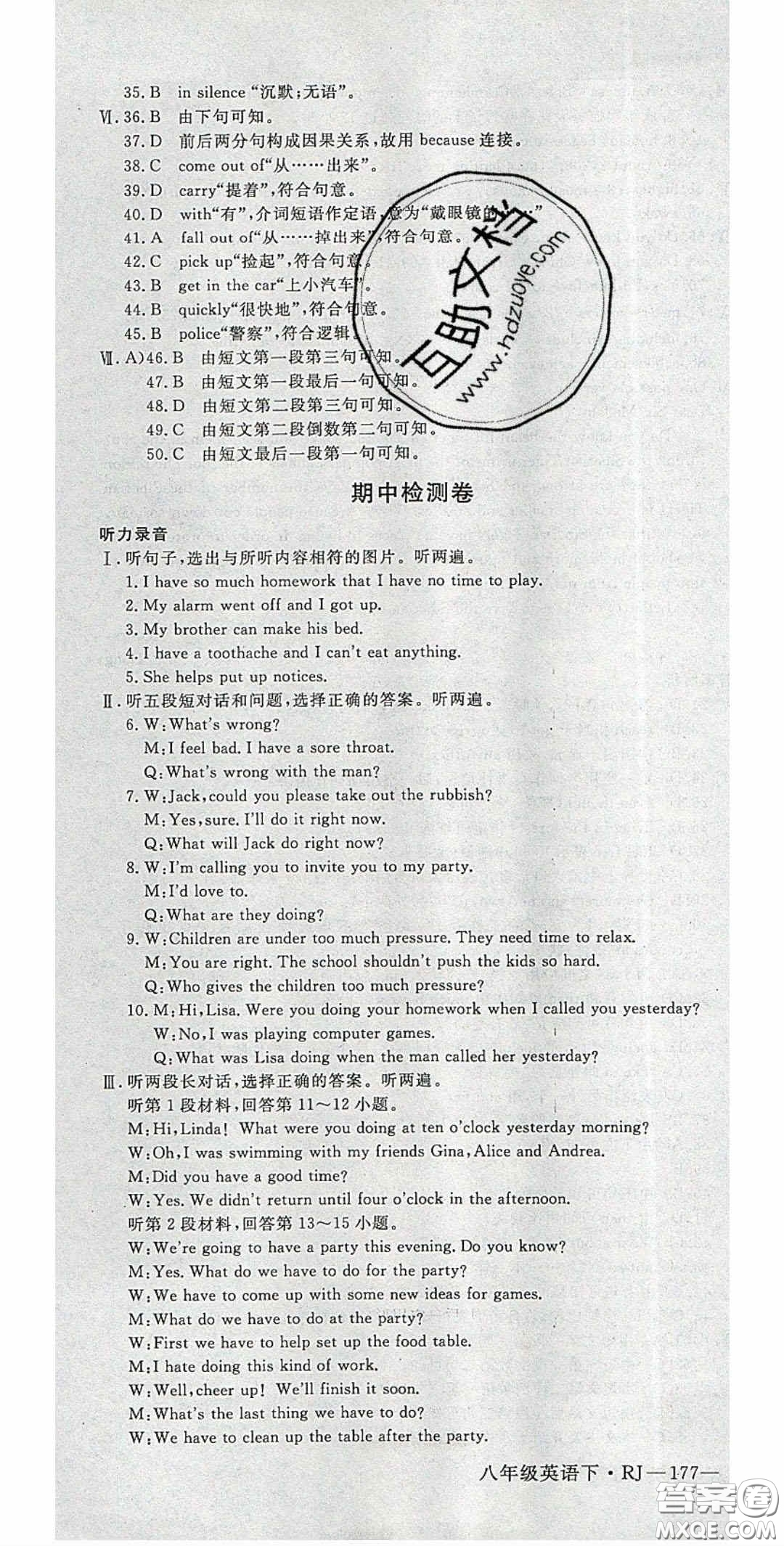 2020春優(yōu)翼學(xué)練優(yōu)八年級英語下冊人教版答案