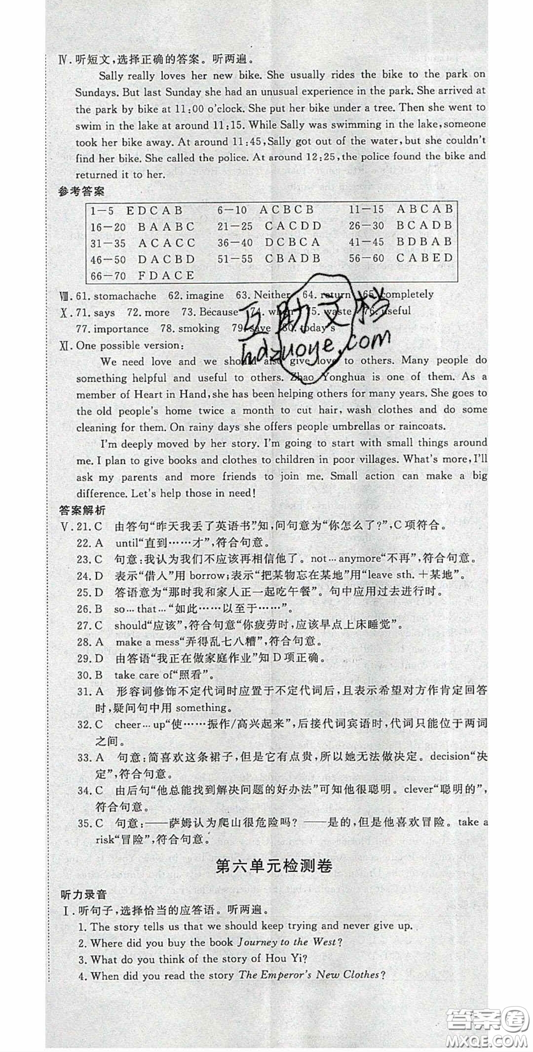 2020春優(yōu)翼學(xué)練優(yōu)八年級英語下冊人教版答案
