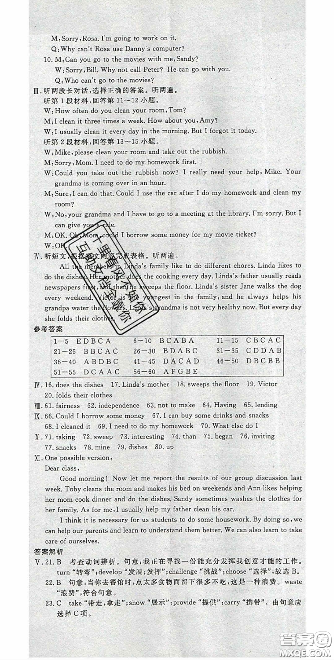 2020春優(yōu)翼學(xué)練優(yōu)八年級英語下冊人教版答案