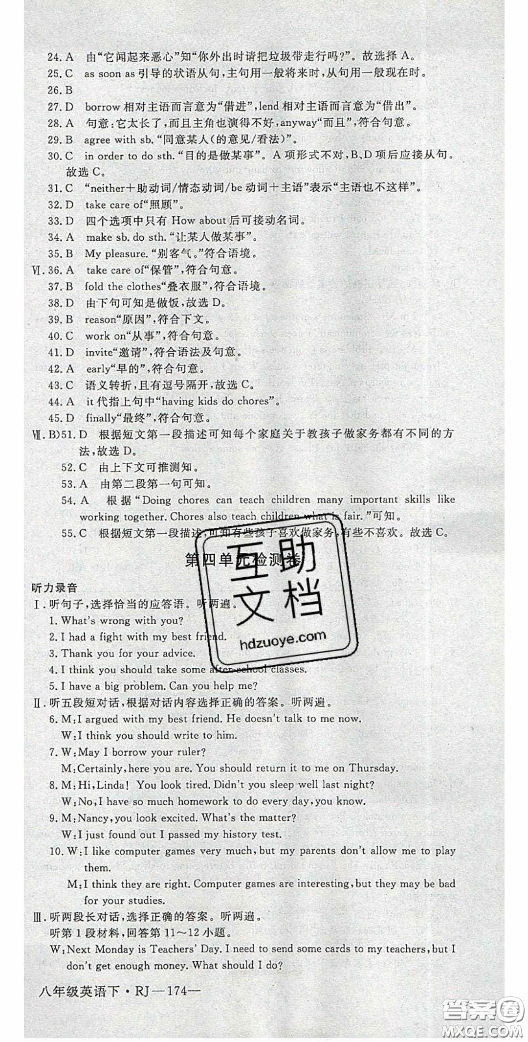 2020春優(yōu)翼學(xué)練優(yōu)八年級英語下冊人教版答案