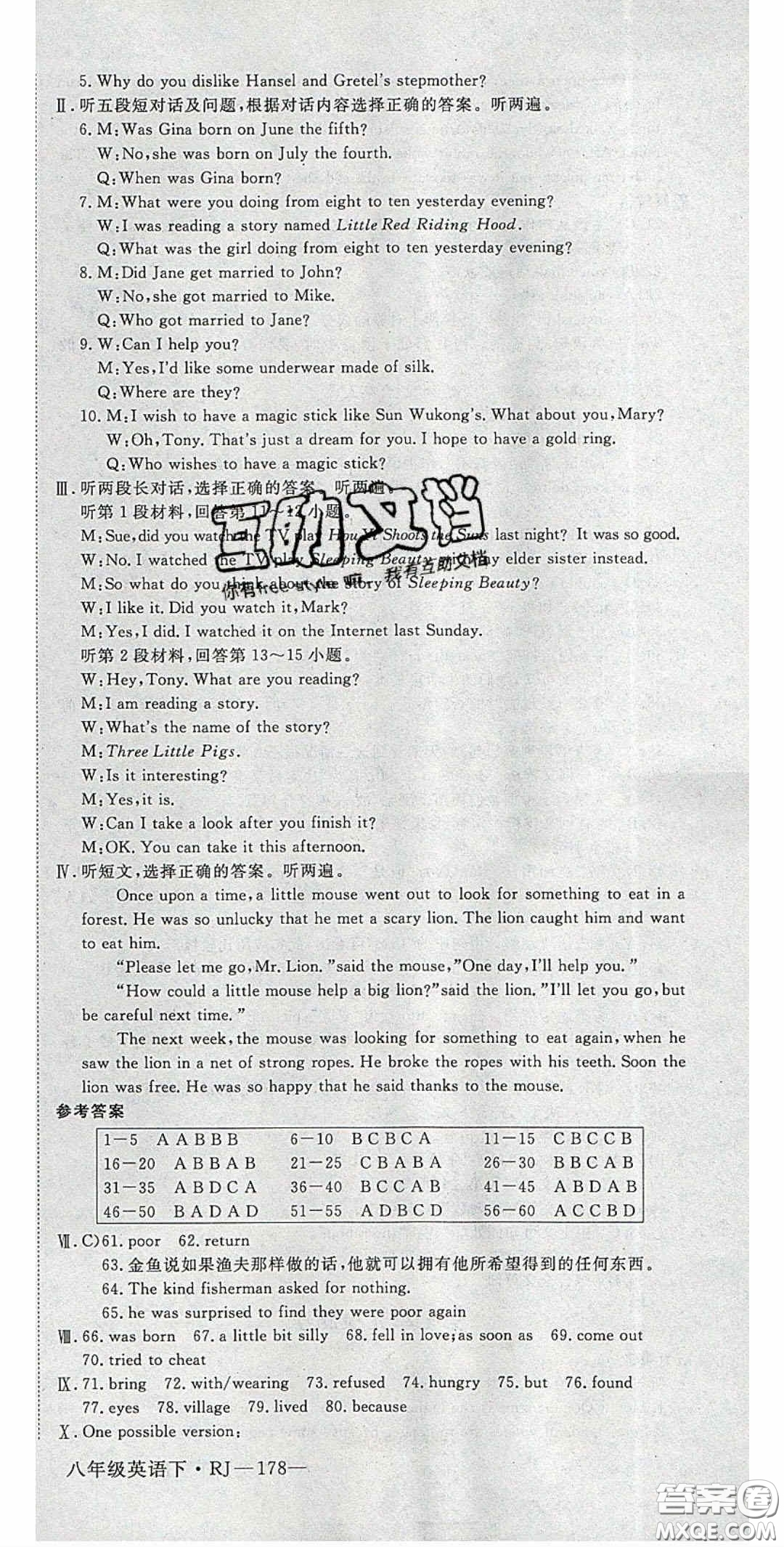 2020春優(yōu)翼學(xué)練優(yōu)八年級英語下冊人教版答案