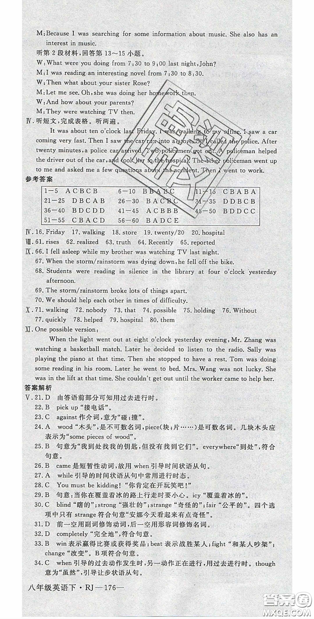 2020春優(yōu)翼學(xué)練優(yōu)八年級英語下冊人教版答案