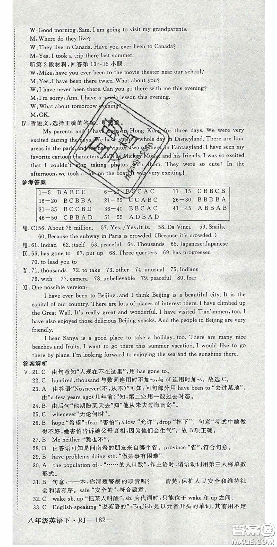 2020春優(yōu)翼學(xué)練優(yōu)八年級英語下冊人教版答案