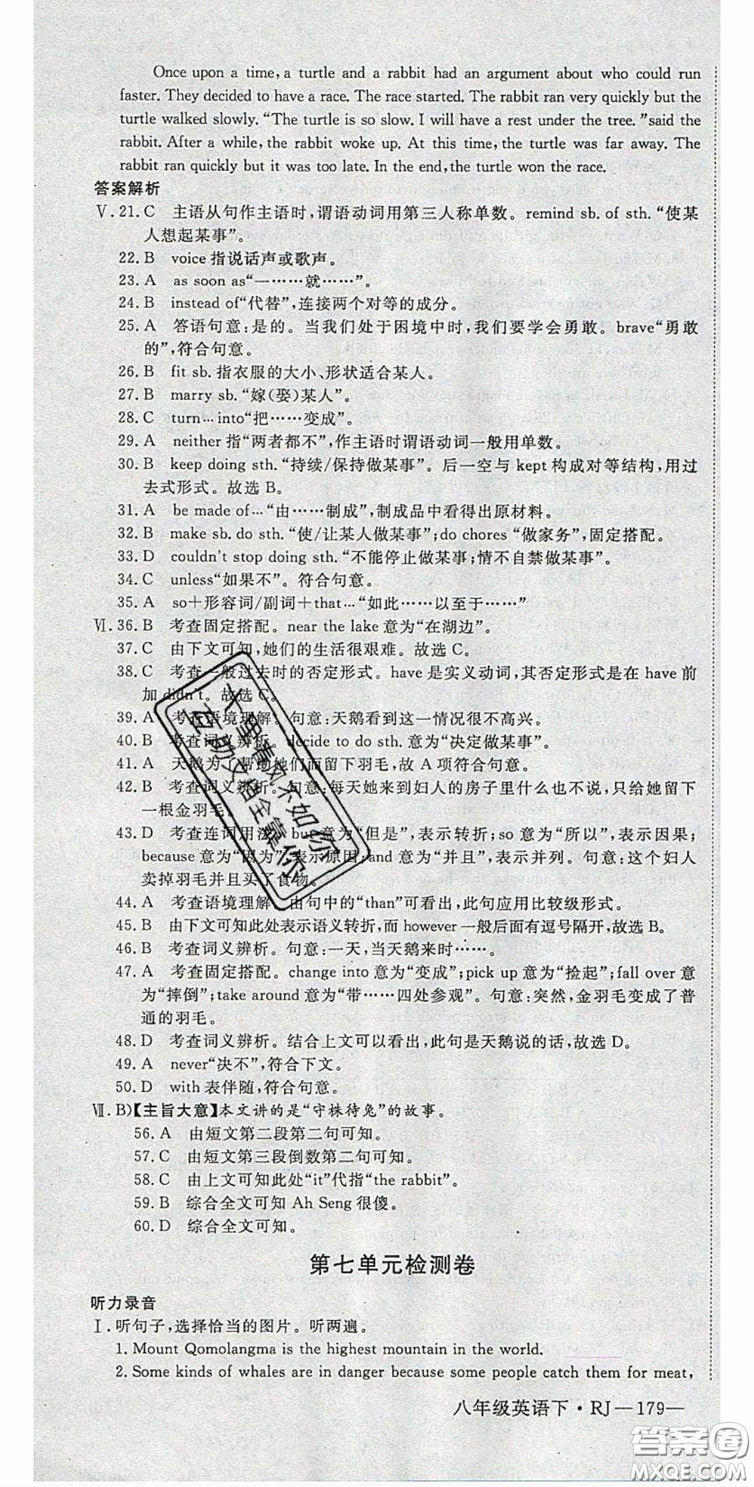 2020春優(yōu)翼學(xué)練優(yōu)八年級英語下冊人教版答案