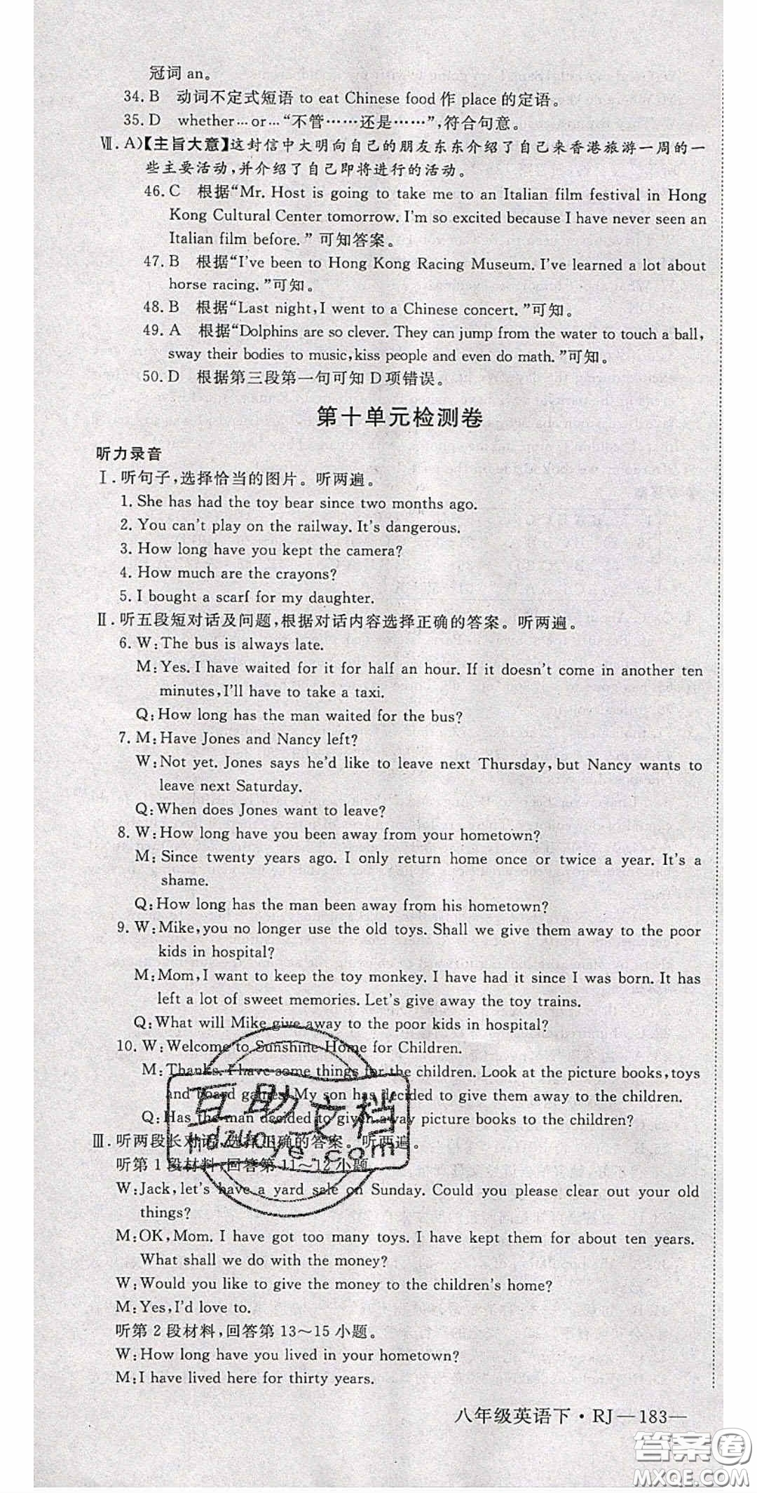 2020春優(yōu)翼學(xué)練優(yōu)八年級英語下冊人教版答案