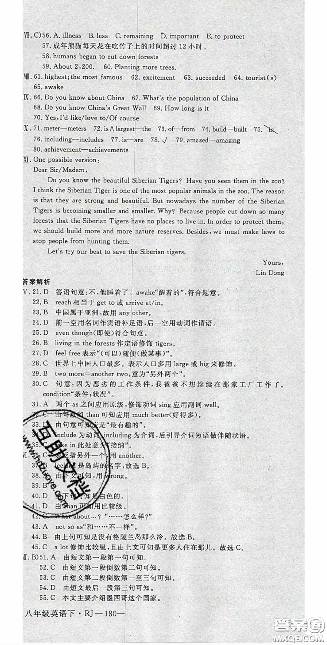 2020春優(yōu)翼學(xué)練優(yōu)八年級英語下冊人教版答案