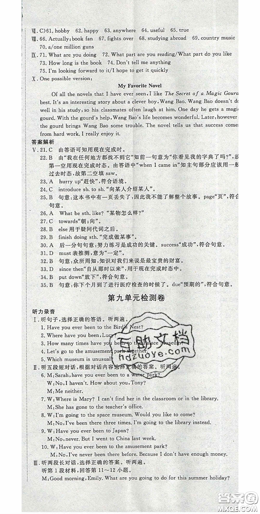 2020春優(yōu)翼學(xué)練優(yōu)八年級英語下冊人教版答案