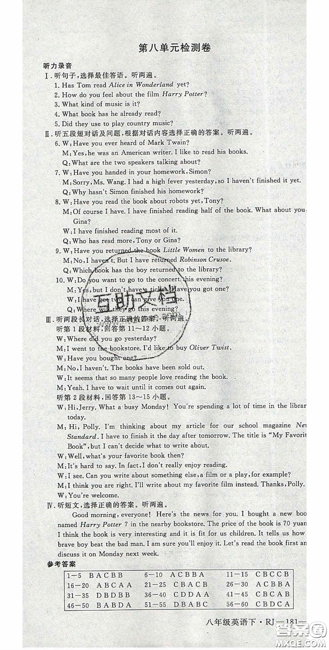 2020春優(yōu)翼學(xué)練優(yōu)八年級英語下冊人教版答案