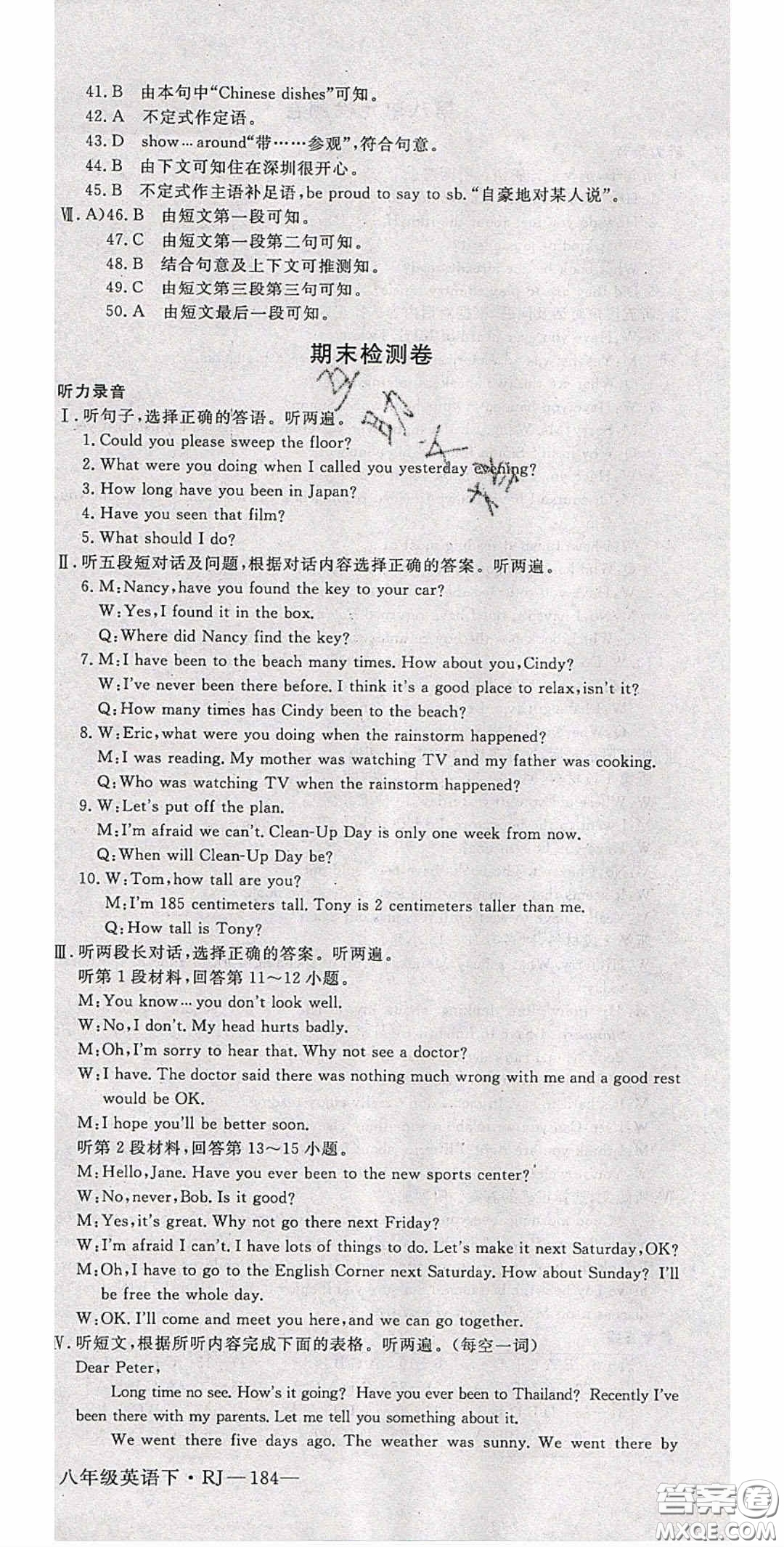 2020春優(yōu)翼學(xué)練優(yōu)八年級英語下冊人教版答案