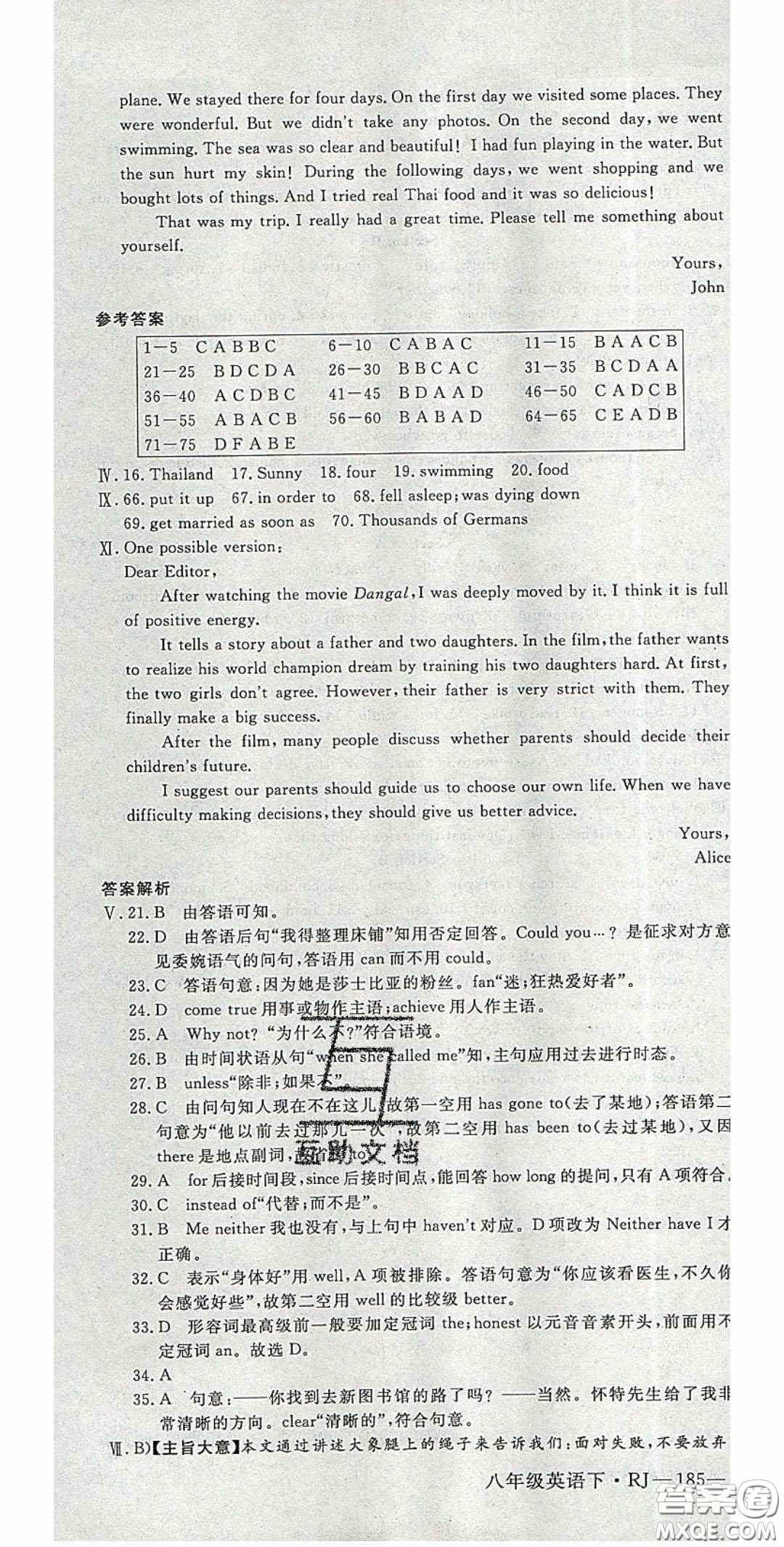 2020春優(yōu)翼學(xué)練優(yōu)八年級英語下冊人教版答案