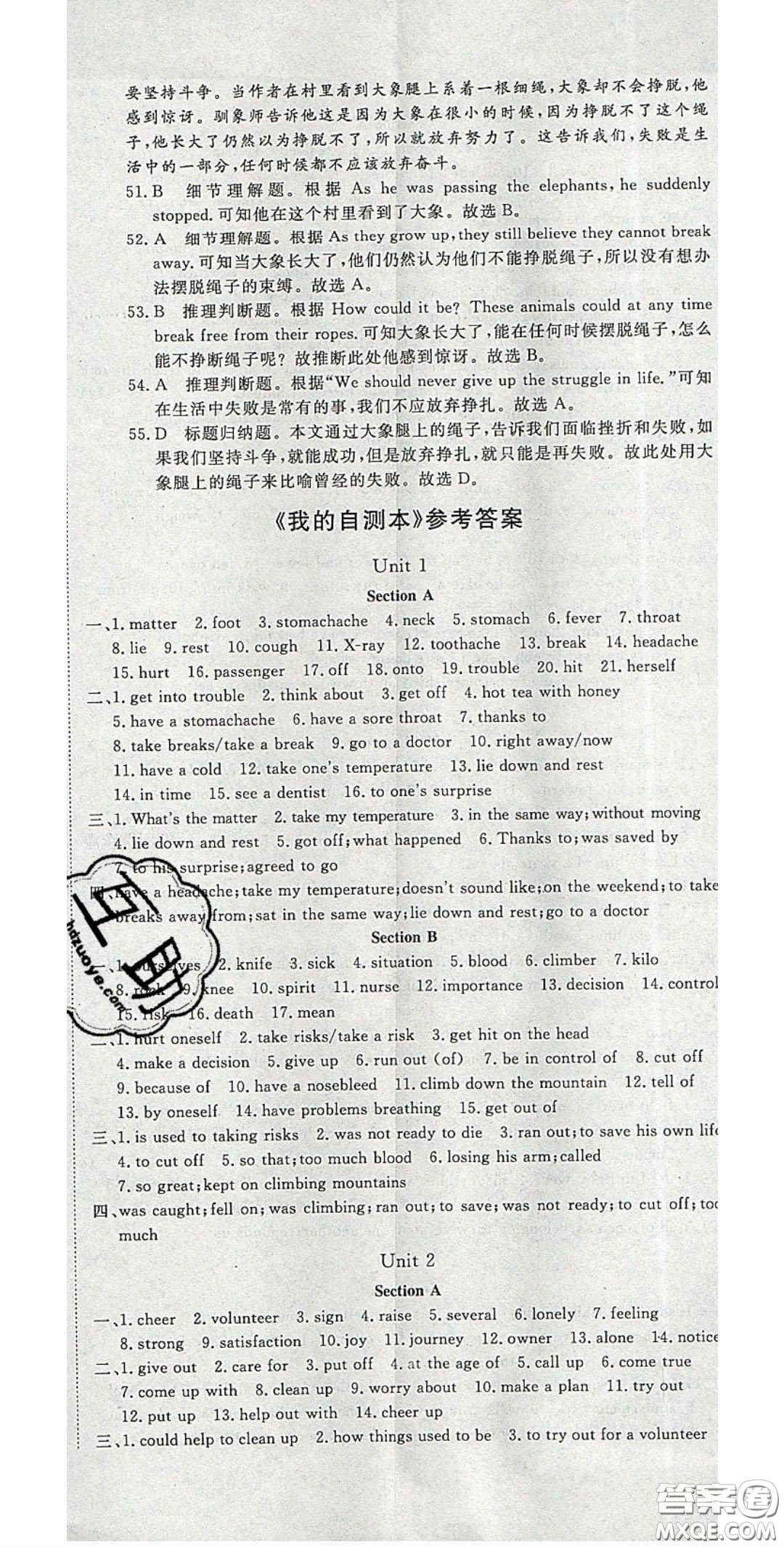 2020春優(yōu)翼學(xué)練優(yōu)八年級英語下冊人教版答案