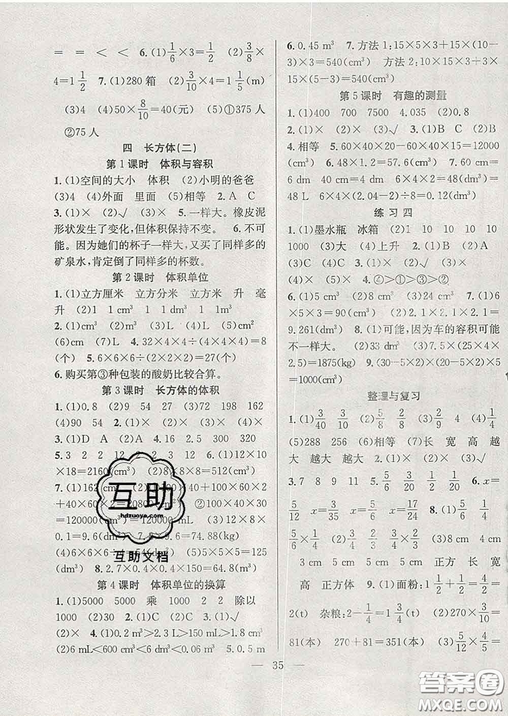 合肥工業(yè)大學(xué)出版社2020全頻道課時作業(yè)五年級數(shù)學(xué)下冊北師版答案