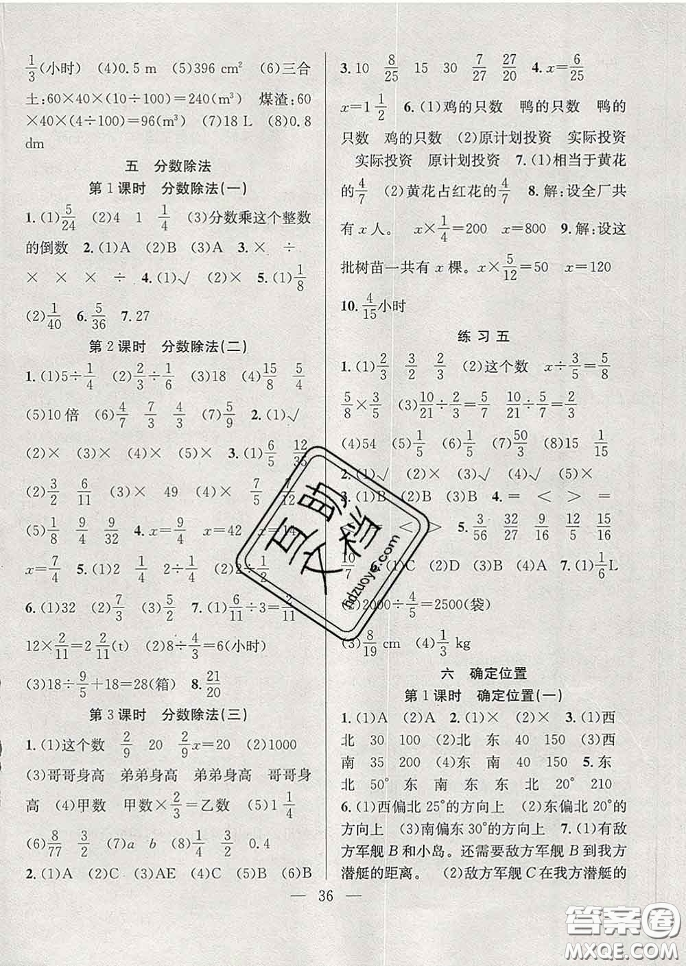 合肥工業(yè)大學(xué)出版社2020全頻道課時作業(yè)五年級數(shù)學(xué)下冊北師版答案