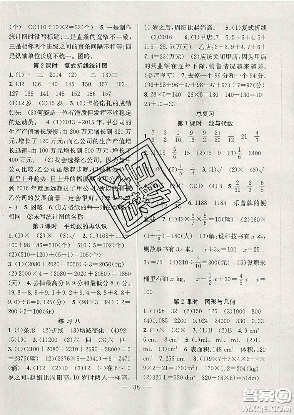合肥工業(yè)大學(xué)出版社2020全頻道課時作業(yè)五年級數(shù)學(xué)下冊北師版答案