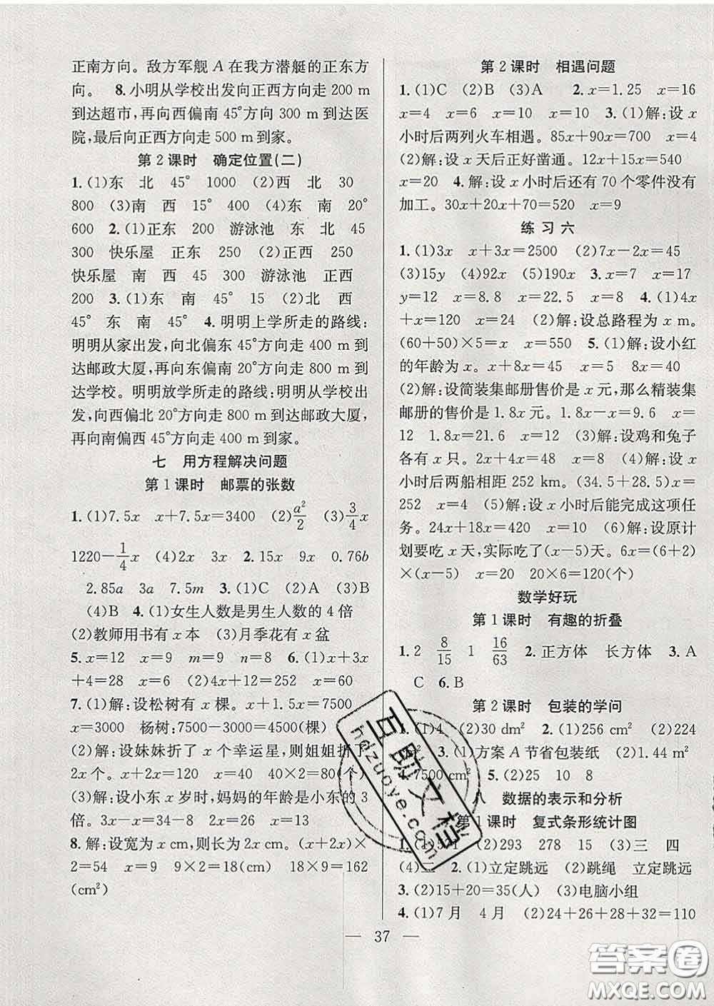 合肥工業(yè)大學(xué)出版社2020全頻道課時作業(yè)五年級數(shù)學(xué)下冊北師版答案