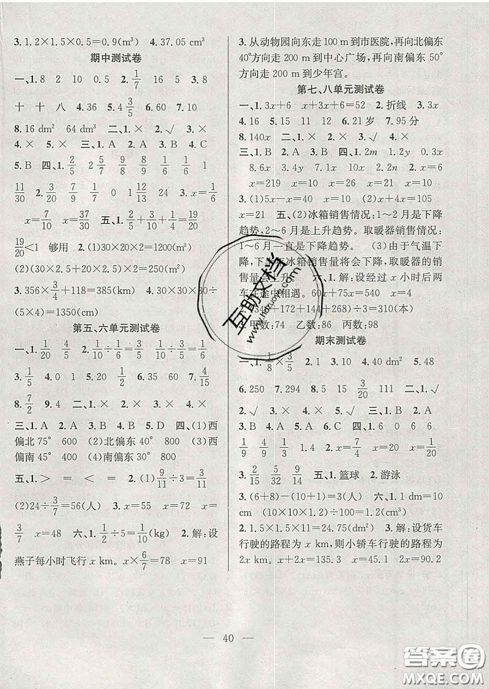 合肥工業(yè)大學(xué)出版社2020全頻道課時作業(yè)五年級數(shù)學(xué)下冊北師版答案