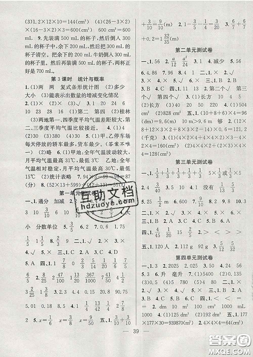 合肥工業(yè)大學(xué)出版社2020全頻道課時作業(yè)五年級數(shù)學(xué)下冊北師版答案