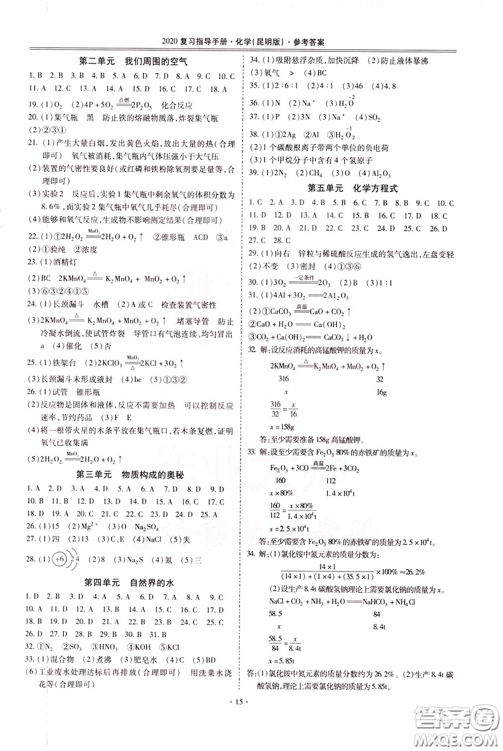2020年昆明市初中學(xué)業(yè)水平考試復(fù)習(xí)指導(dǎo)手冊(cè)化學(xué)參考答案