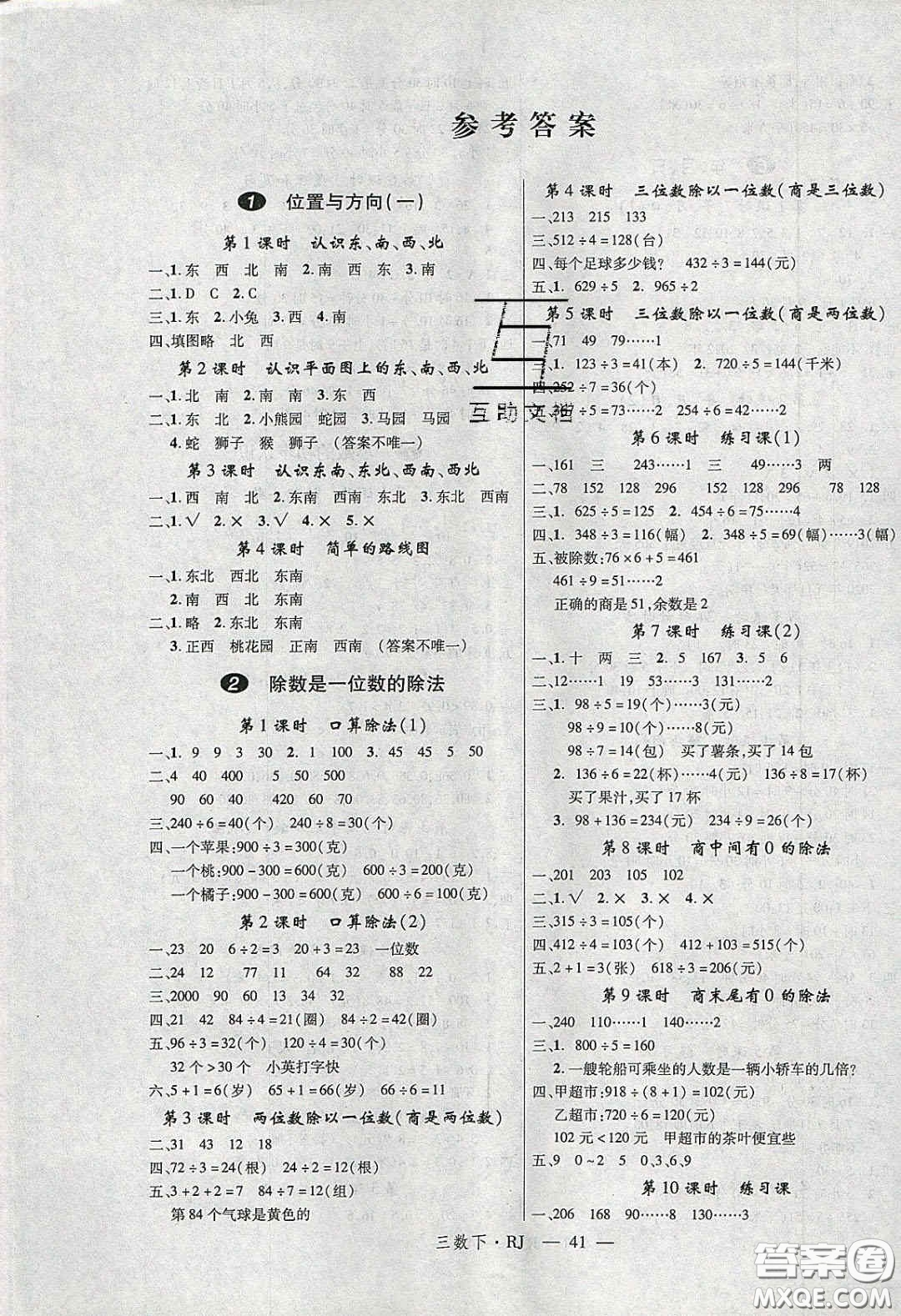 2020春優(yōu)翼學(xué)練優(yōu)三年級(jí)數(shù)學(xué)下冊(cè)人教版答案