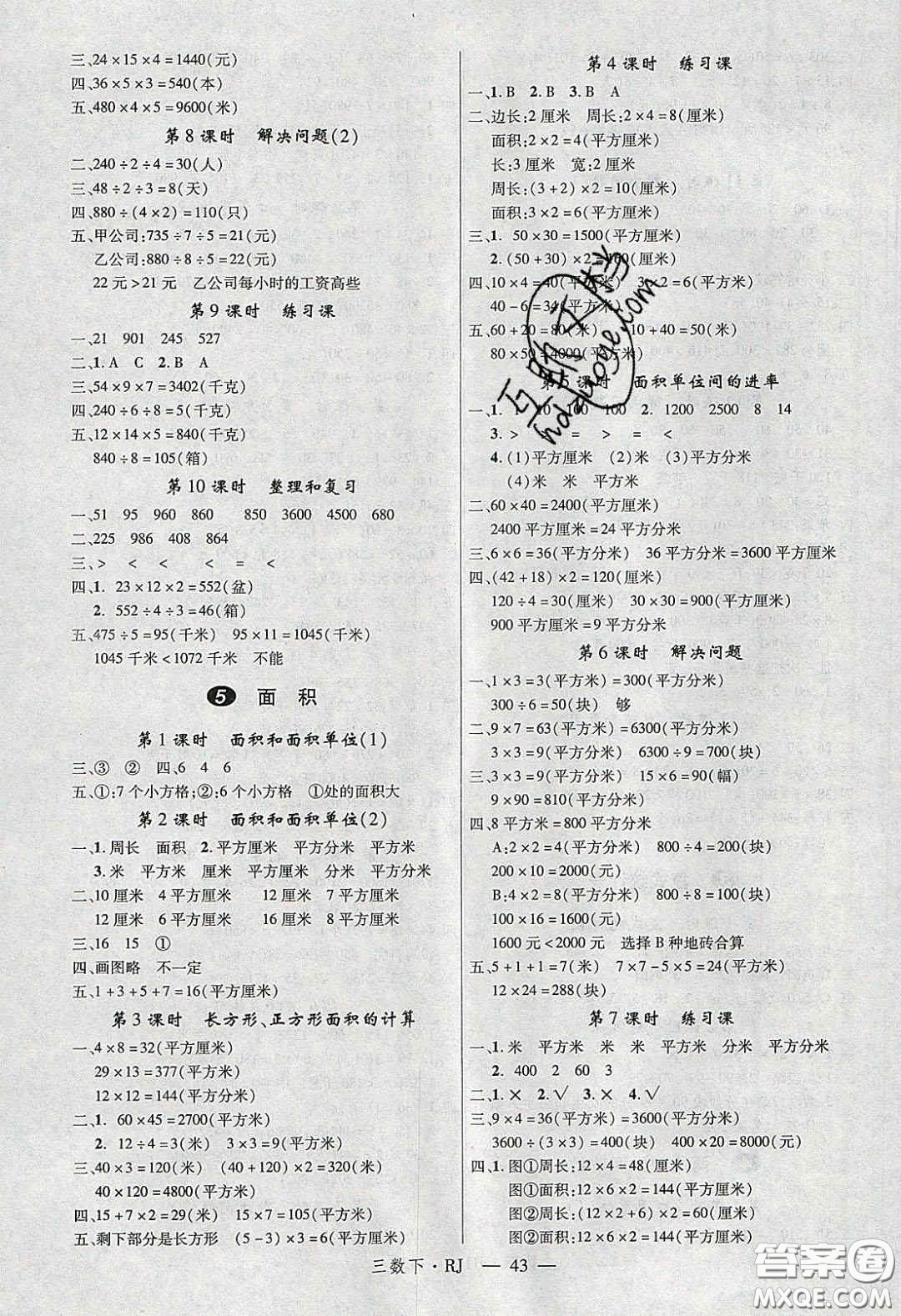 2020春優(yōu)翼學(xué)練優(yōu)三年級(jí)數(shù)學(xué)下冊(cè)人教版答案