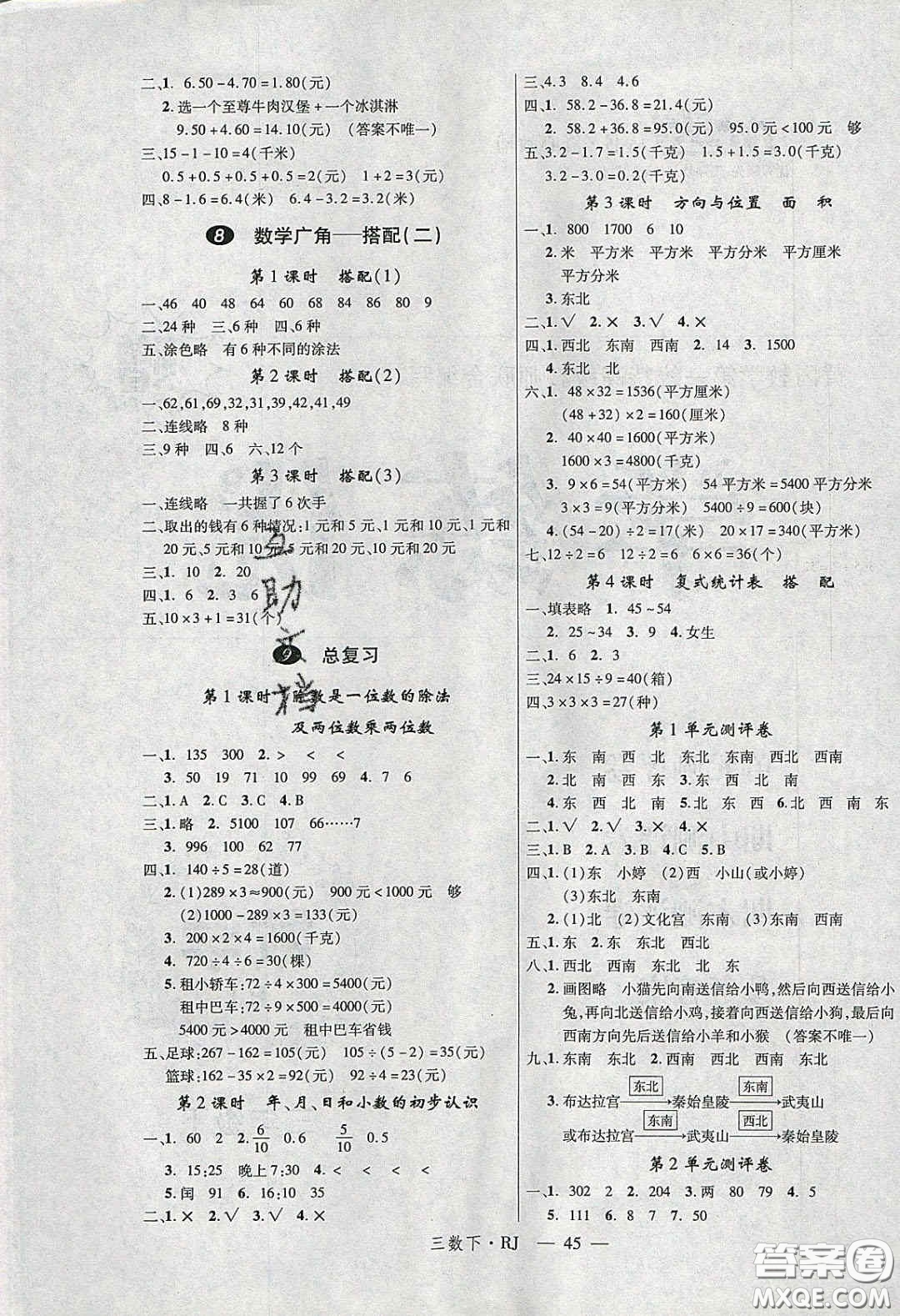 2020春優(yōu)翼學(xué)練優(yōu)三年級(jí)數(shù)學(xué)下冊(cè)人教版答案