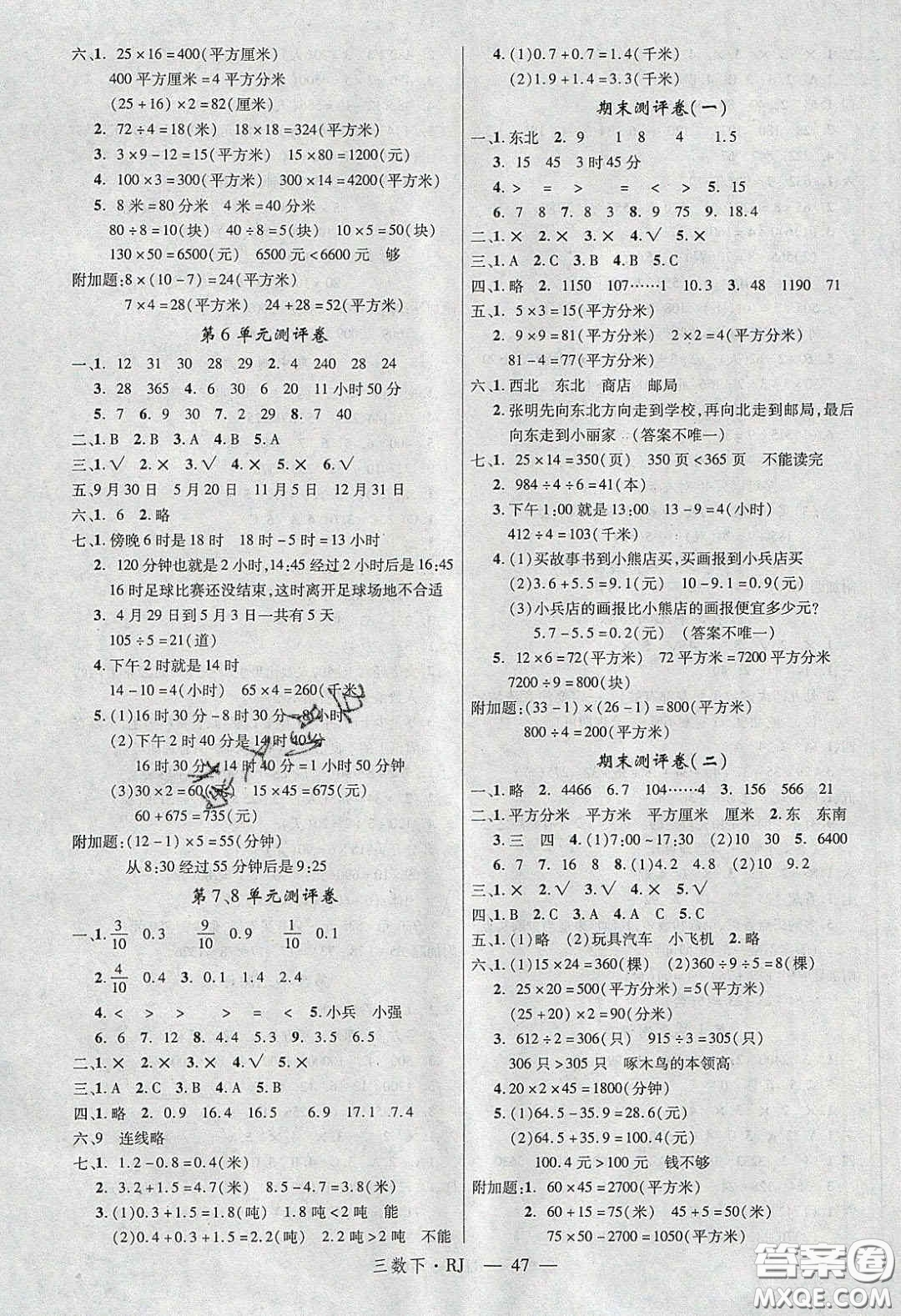 2020春優(yōu)翼學(xué)練優(yōu)三年級(jí)數(shù)學(xué)下冊(cè)人教版答案