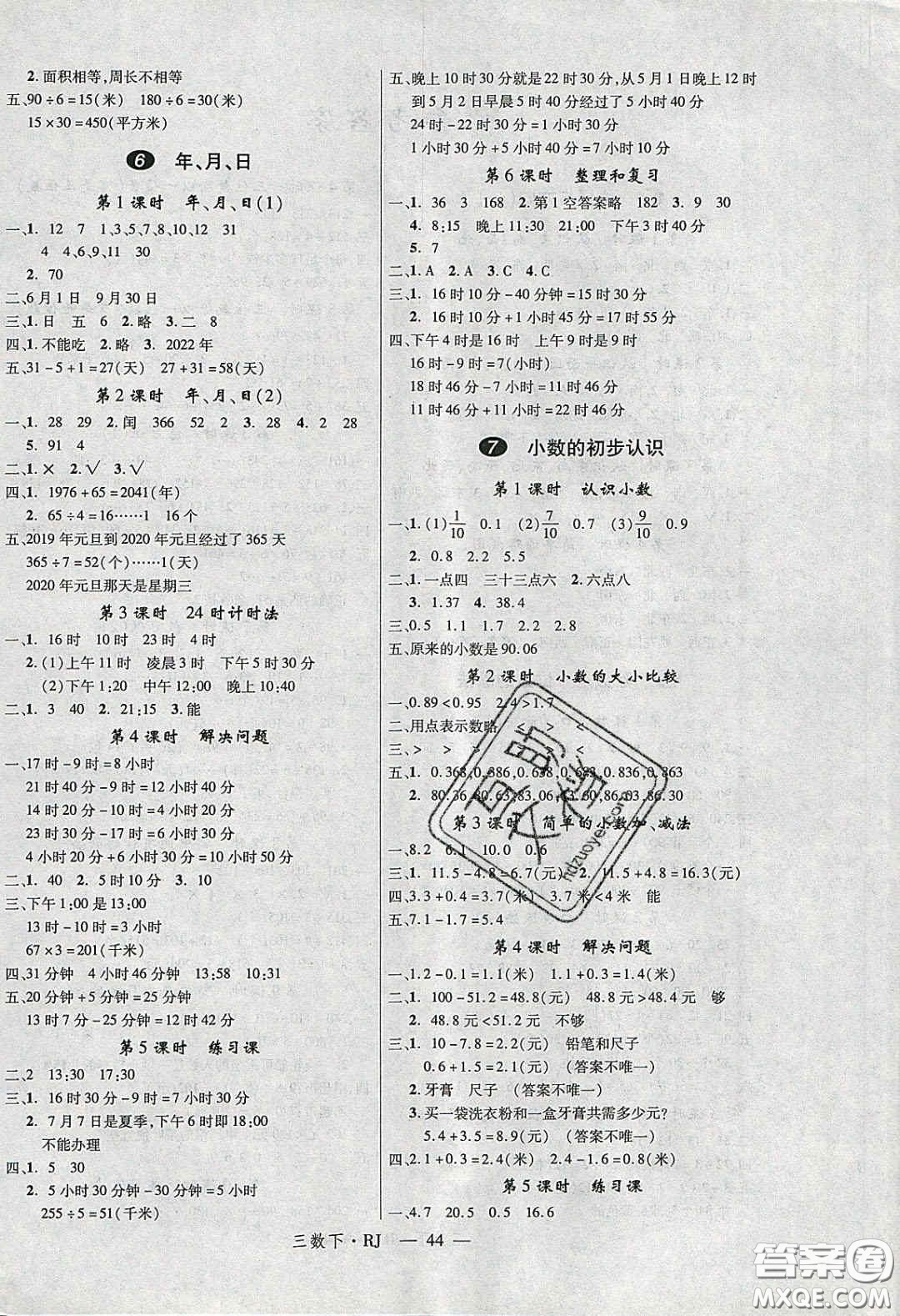 2020春優(yōu)翼學(xué)練優(yōu)三年級(jí)數(shù)學(xué)下冊(cè)人教版答案
