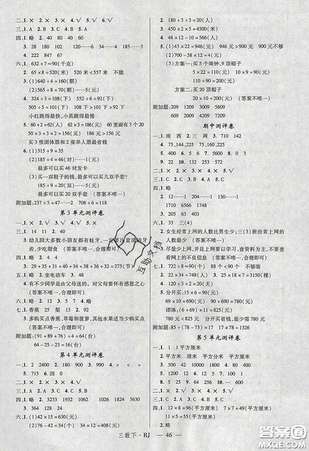 2020春優(yōu)翼學(xué)練優(yōu)三年級(jí)數(shù)學(xué)下冊(cè)人教版答案