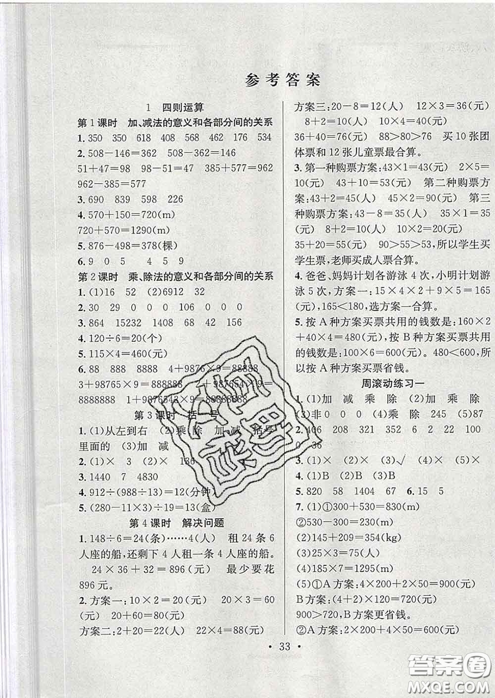 合肥工業(yè)大學(xué)出版社2020全頻道課時作業(yè)四年級數(shù)學(xué)下冊人教版答案