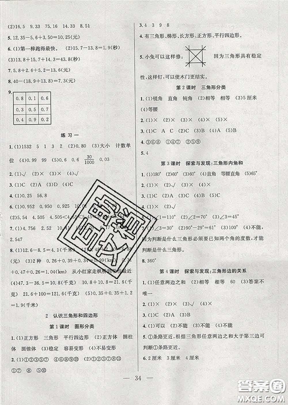 合肥工業(yè)大學出版社2020全頻道課時作業(yè)四年級數(shù)學下冊北師版答案
