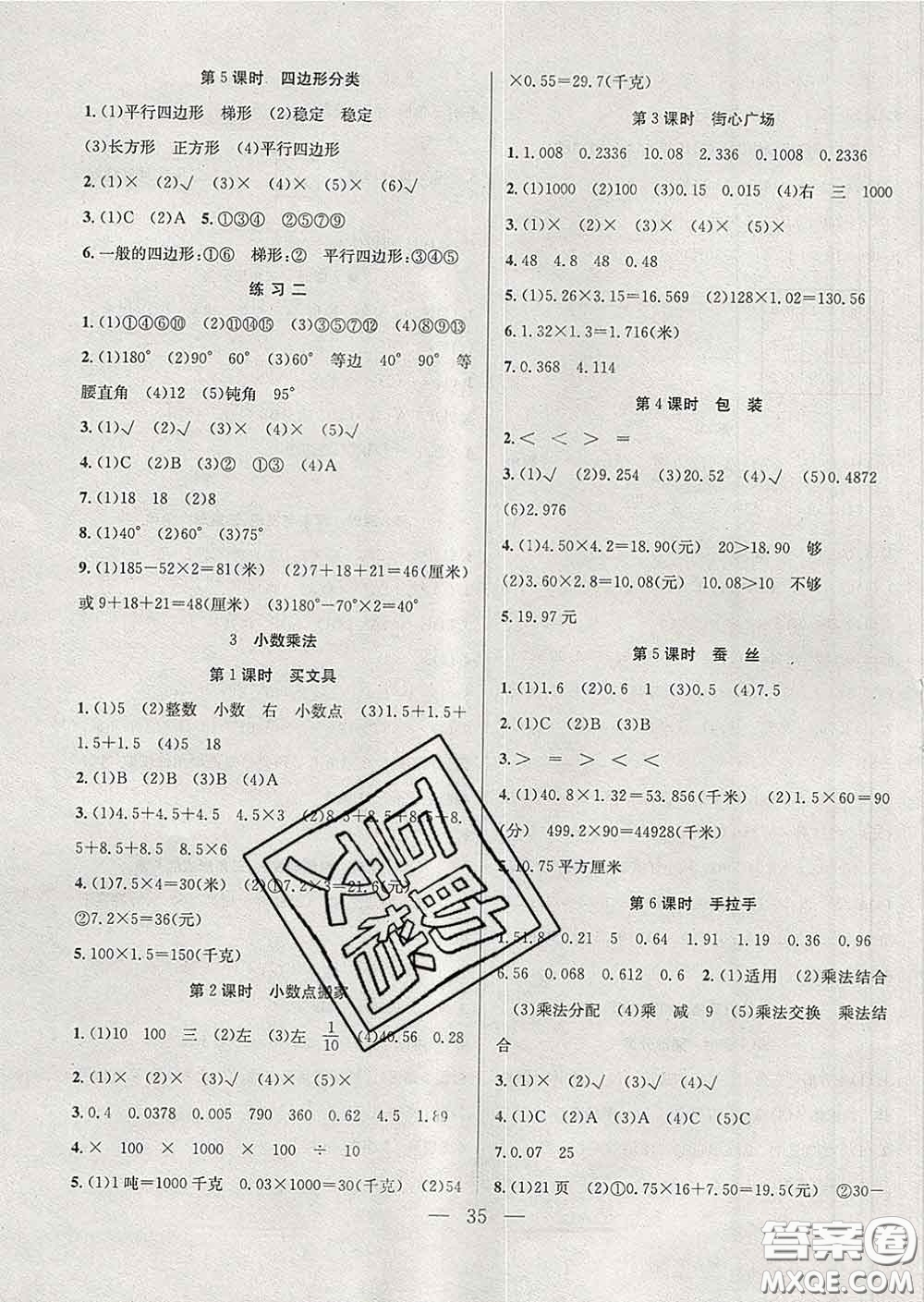 合肥工業(yè)大學出版社2020全頻道課時作業(yè)四年級數(shù)學下冊北師版答案