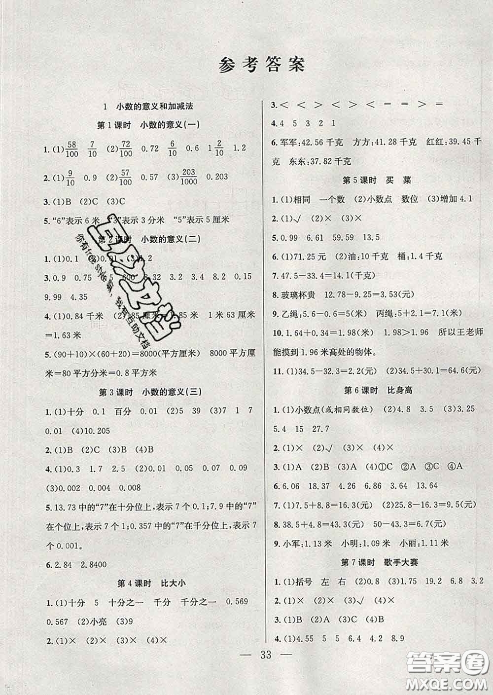 合肥工業(yè)大學出版社2020全頻道課時作業(yè)四年級數(shù)學下冊北師版答案