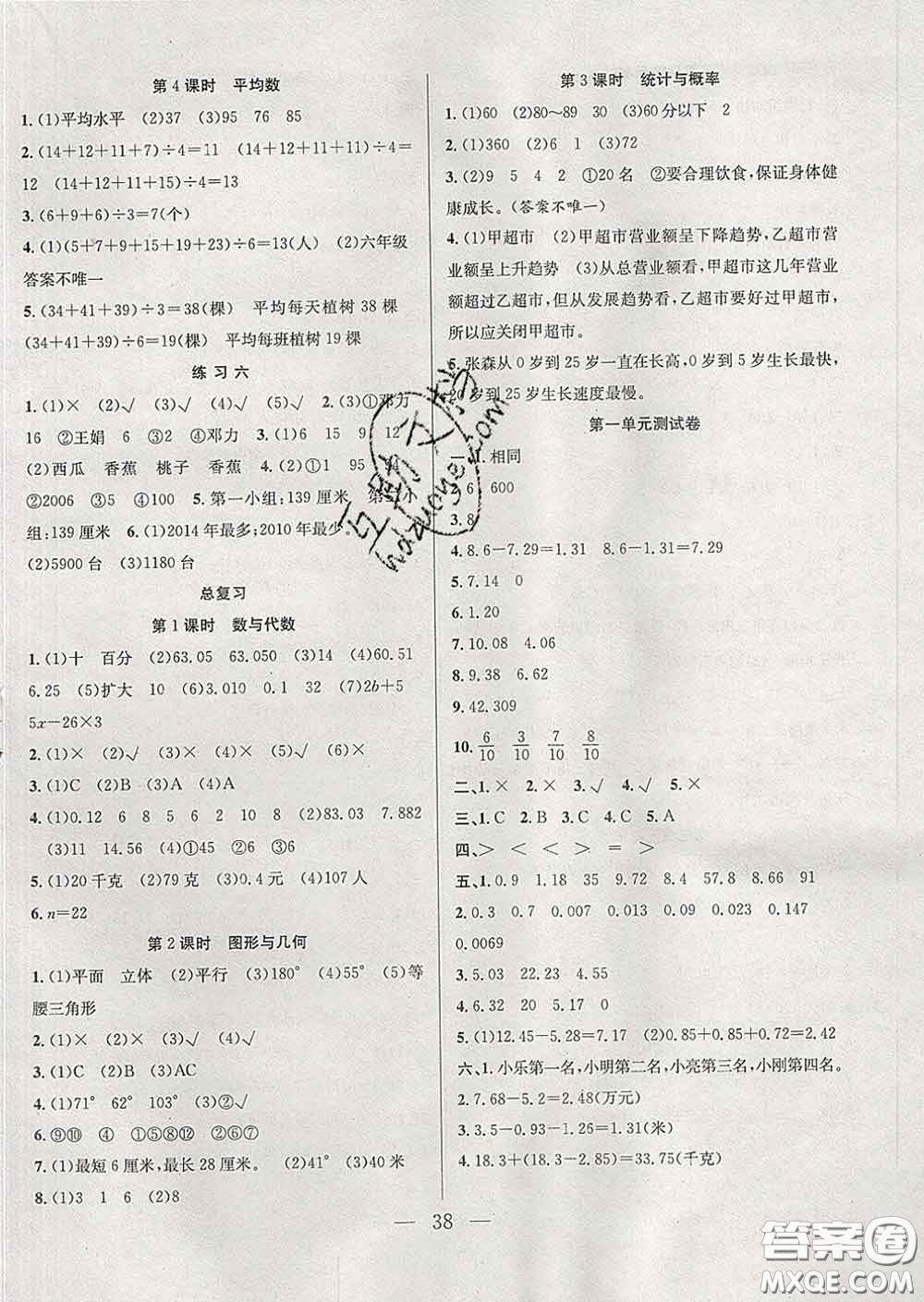 合肥工業(yè)大學出版社2020全頻道課時作業(yè)四年級數(shù)學下冊北師版答案