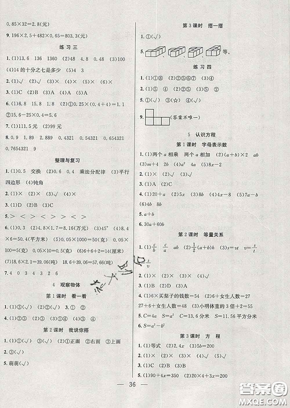 合肥工業(yè)大學出版社2020全頻道課時作業(yè)四年級數(shù)學下冊北師版答案