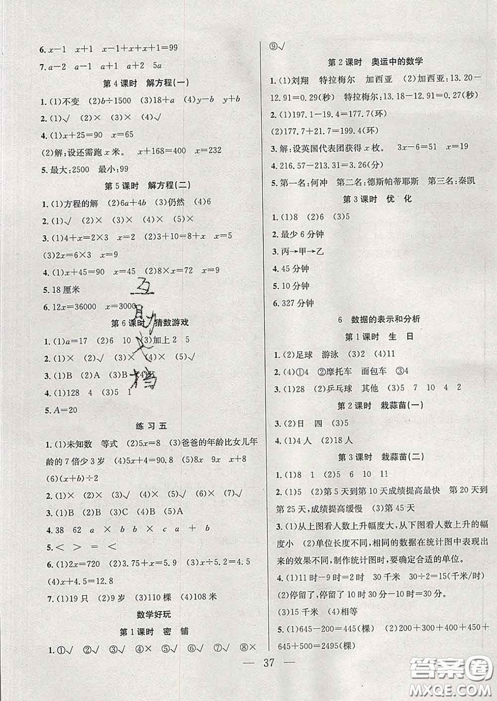合肥工業(yè)大學出版社2020全頻道課時作業(yè)四年級數(shù)學下冊北師版答案