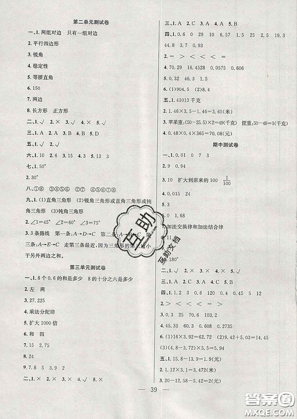 合肥工業(yè)大學出版社2020全頻道課時作業(yè)四年級數(shù)學下冊北師版答案