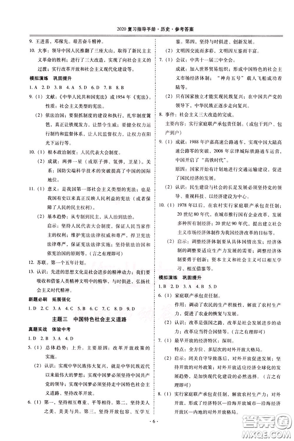 2020年昆明市初中學(xué)業(yè)水平考試復(fù)習(xí)指導(dǎo)手冊(cè)歷史參考答案