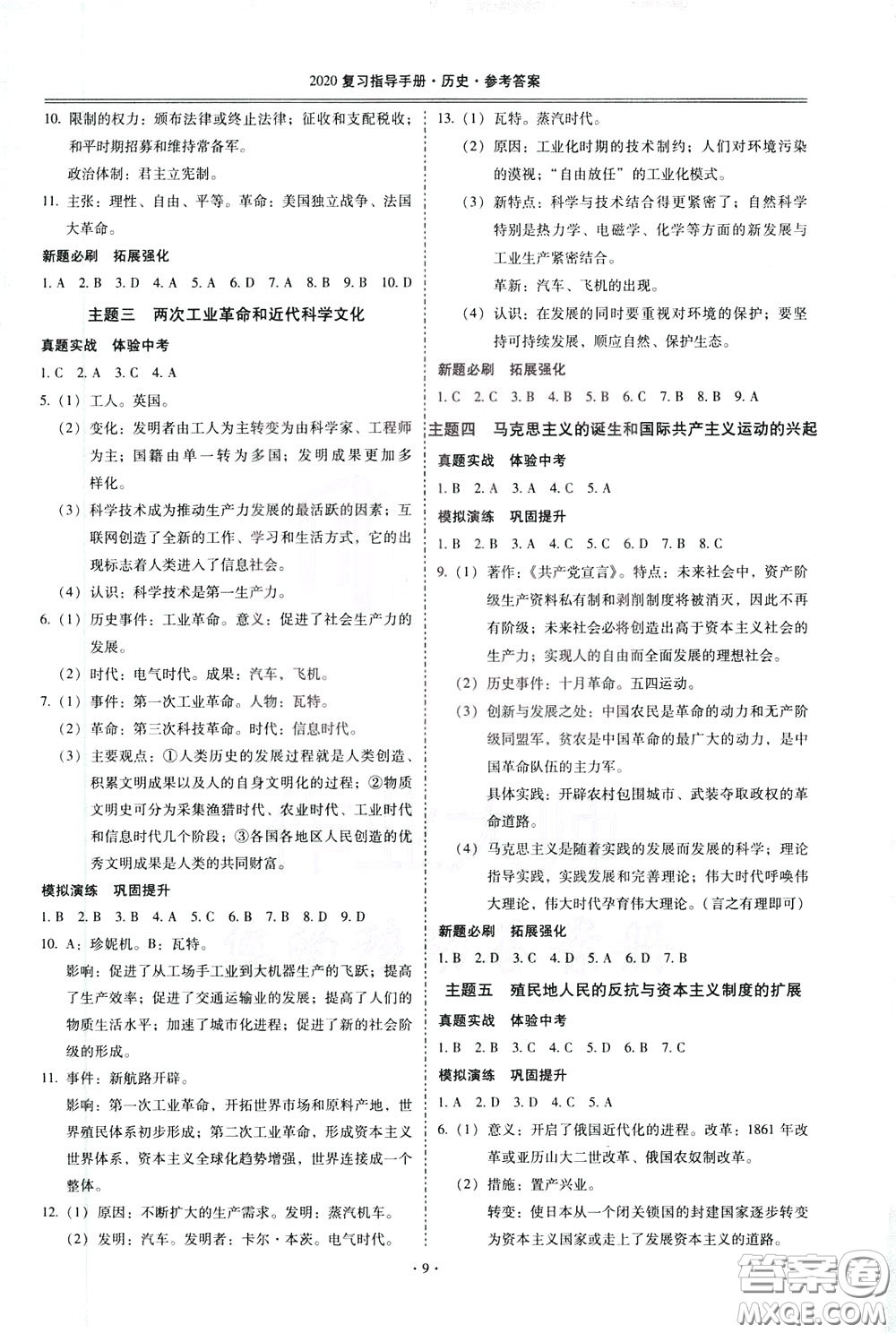 2020年昆明市初中學(xué)業(yè)水平考試復(fù)習(xí)指導(dǎo)手冊(cè)歷史參考答案