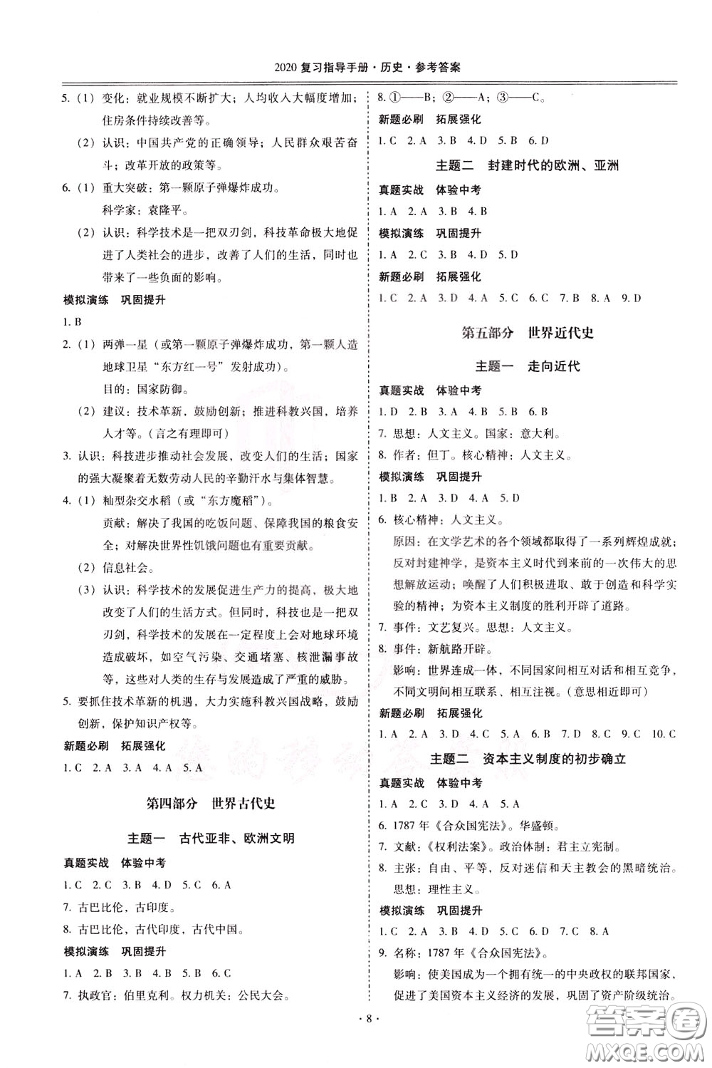2020年昆明市初中學(xué)業(yè)水平考試復(fù)習(xí)指導(dǎo)手冊(cè)歷史參考答案